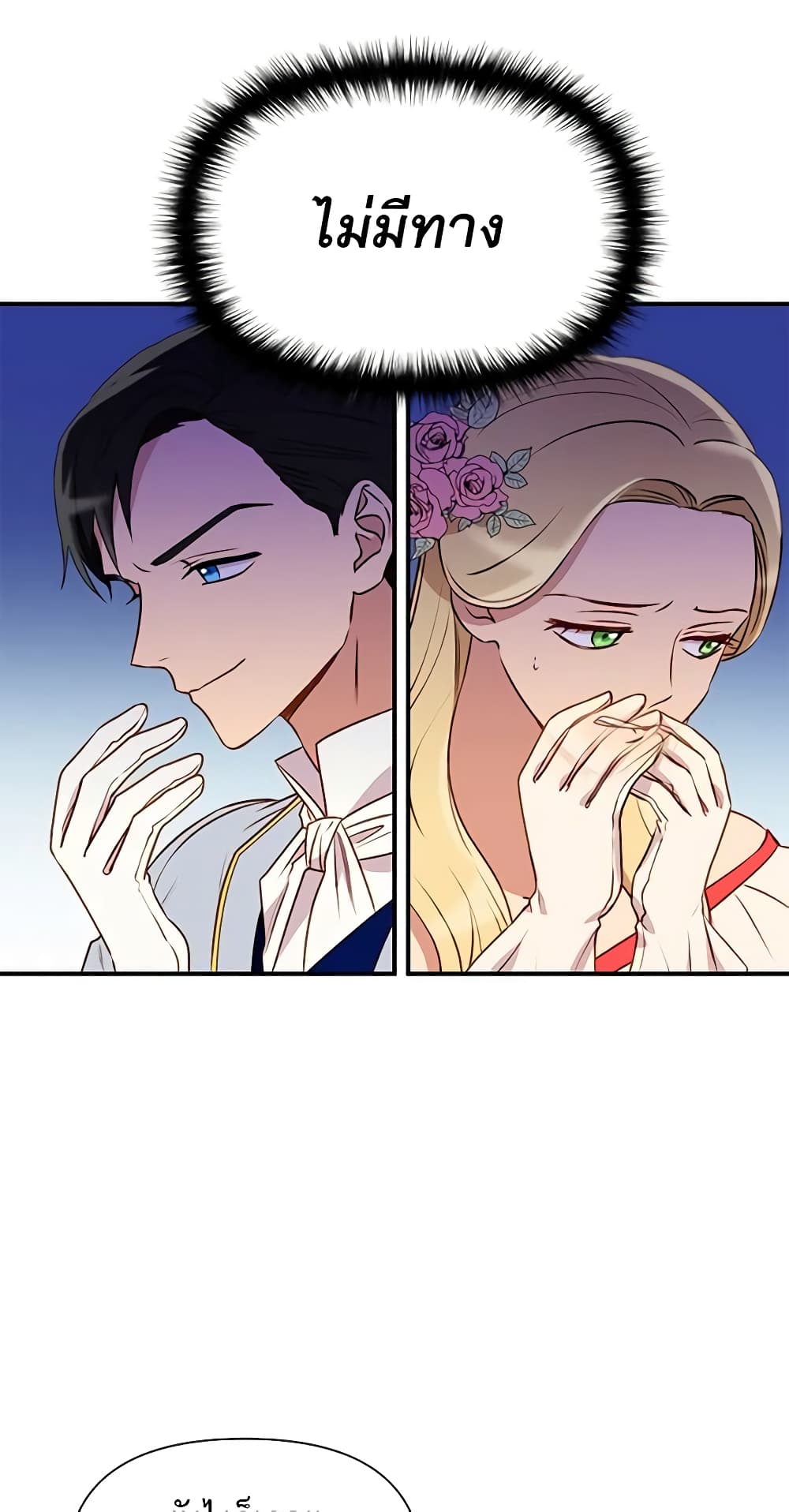 The Monster Duchess and Contract Princess page 45