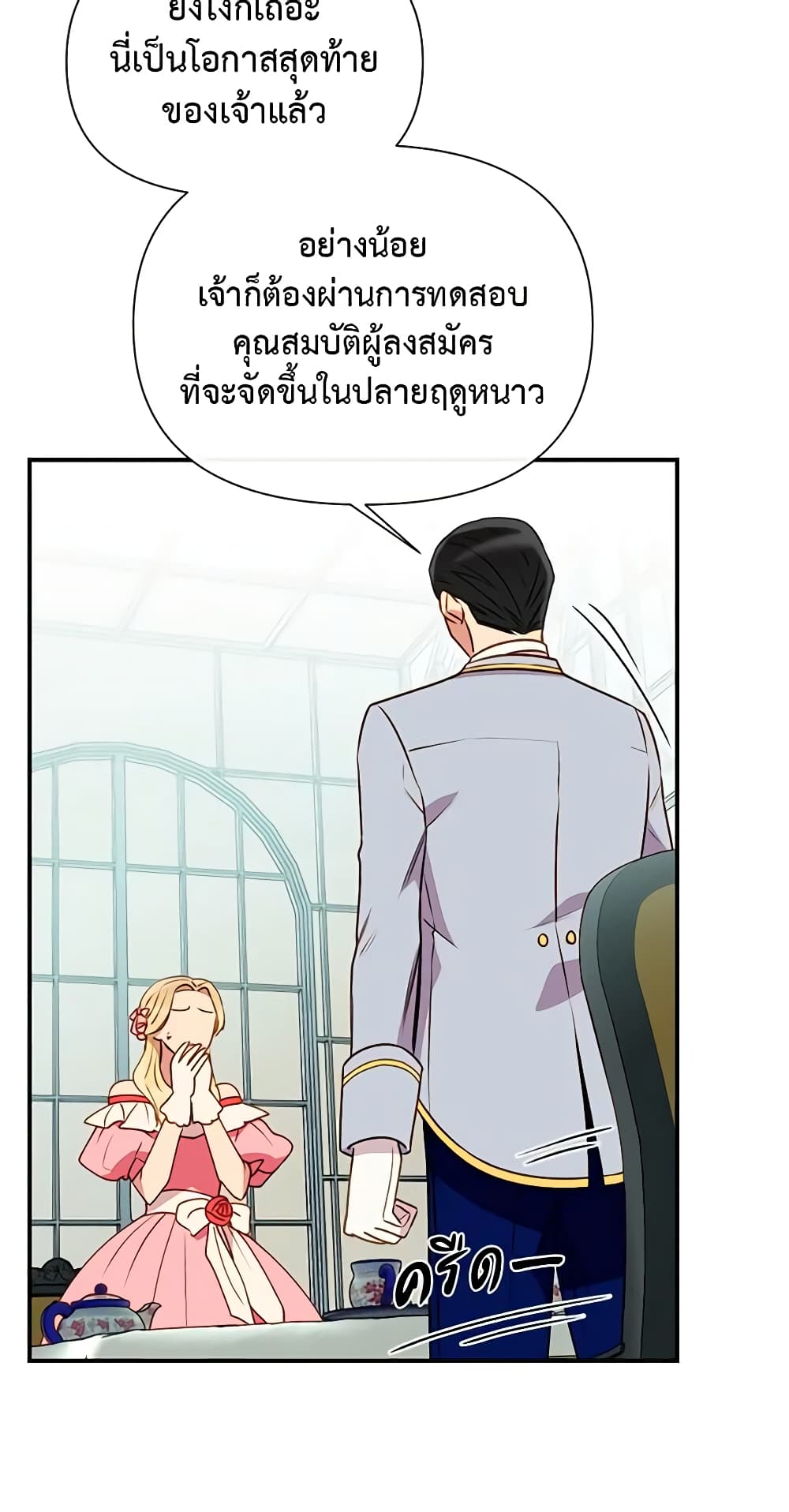 The Monster Duchess and Contract Princess page 46