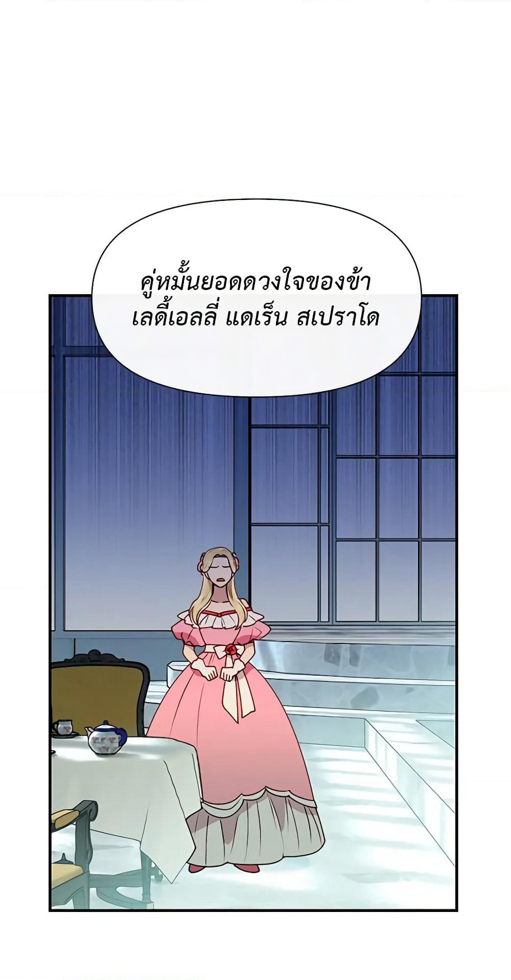 The Monster Duchess and Contract Princess page 47