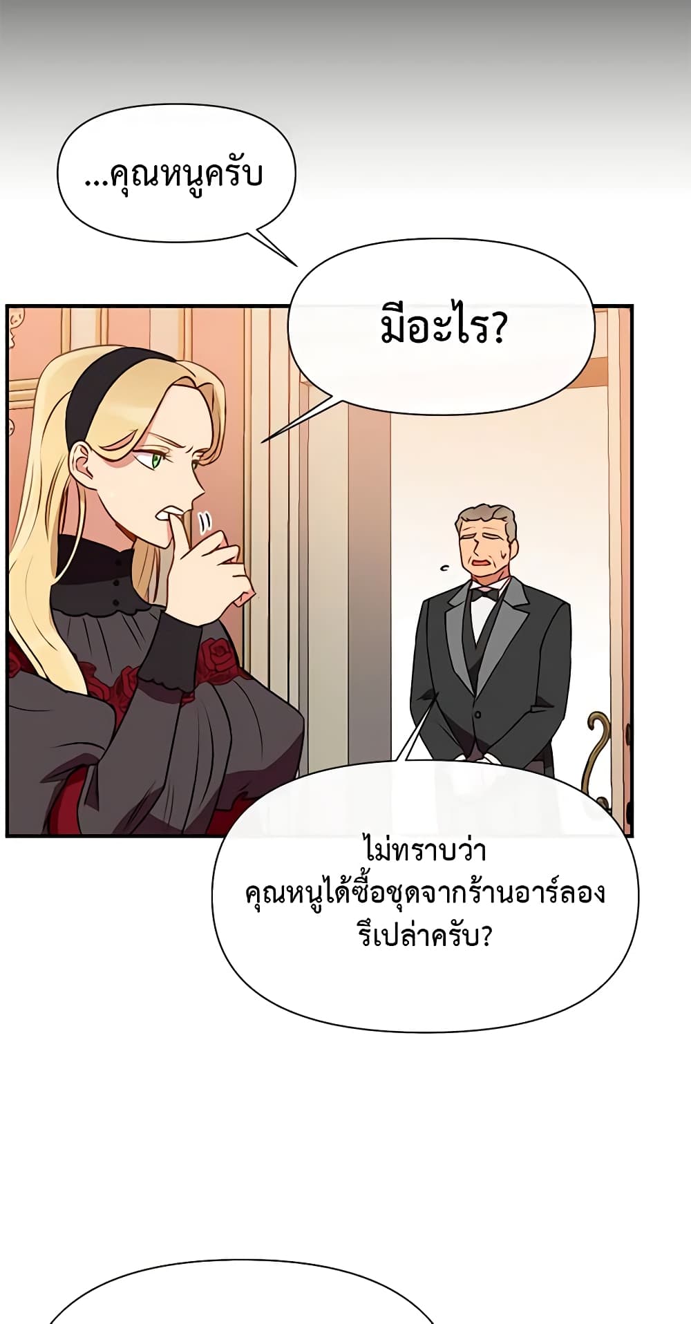 The Monster Duchess and Contract Princess page 53