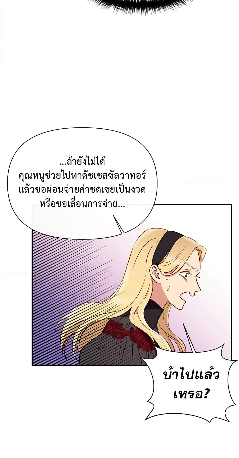 The Monster Duchess and Contract Princess page 57