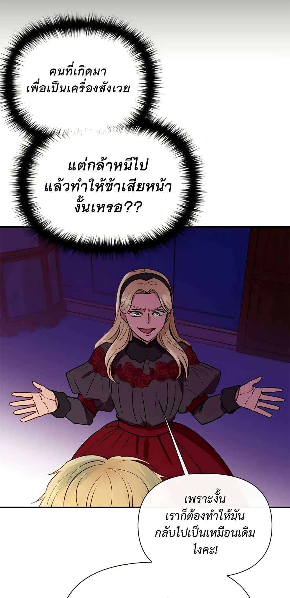 The Monster Duchess and Contract Princess page 5
