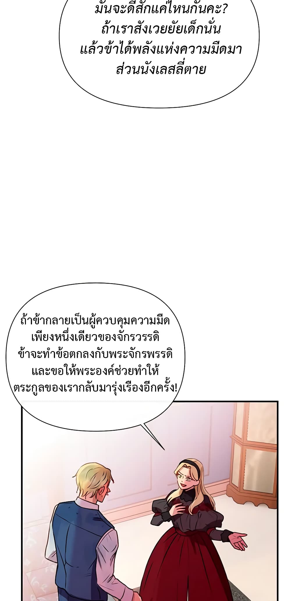 The Monster Duchess and Contract Princess page 6