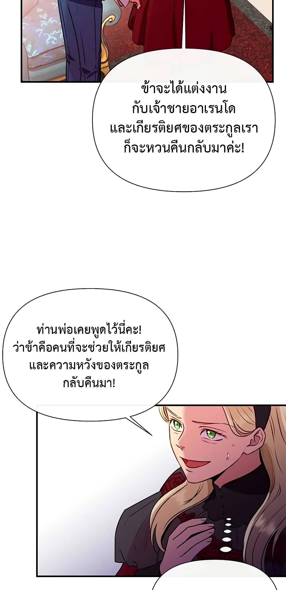 The Monster Duchess and Contract Princess page 7