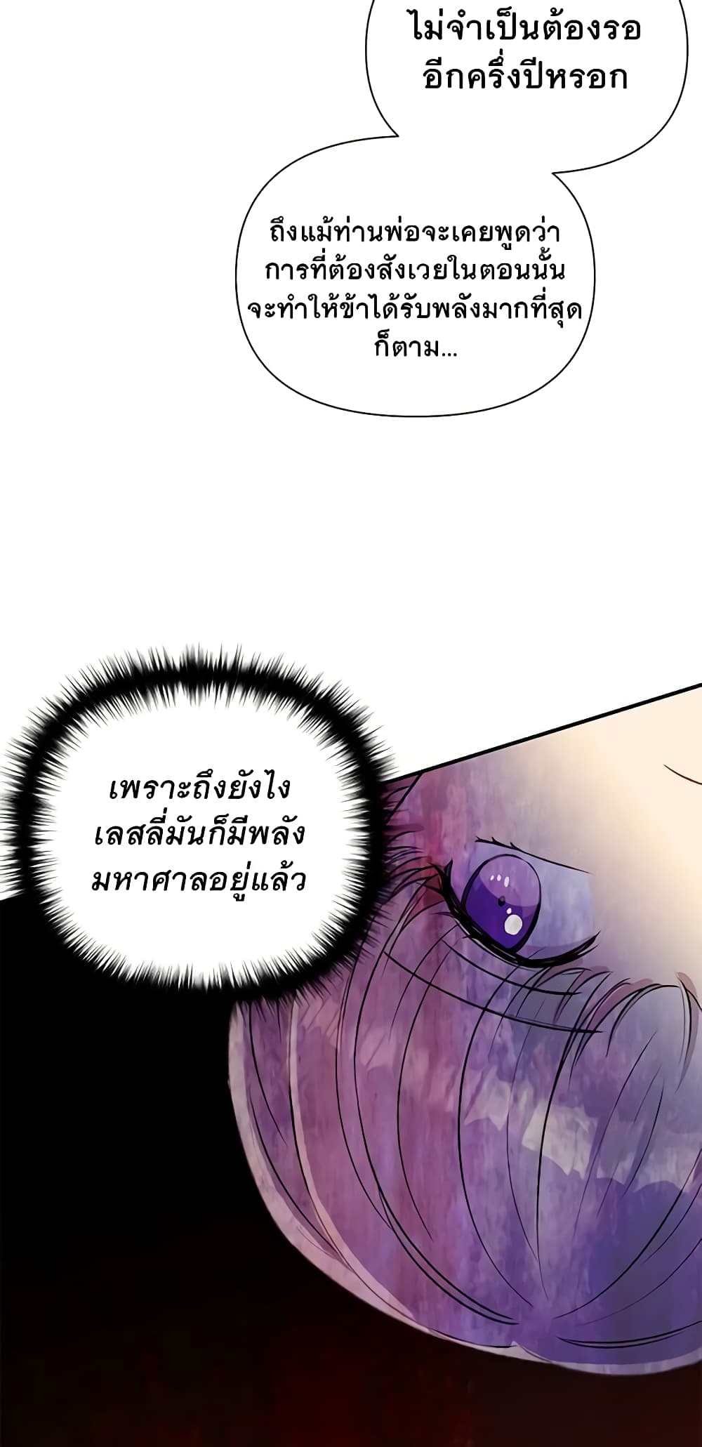 The Monster Duchess and Contract Princess page 8