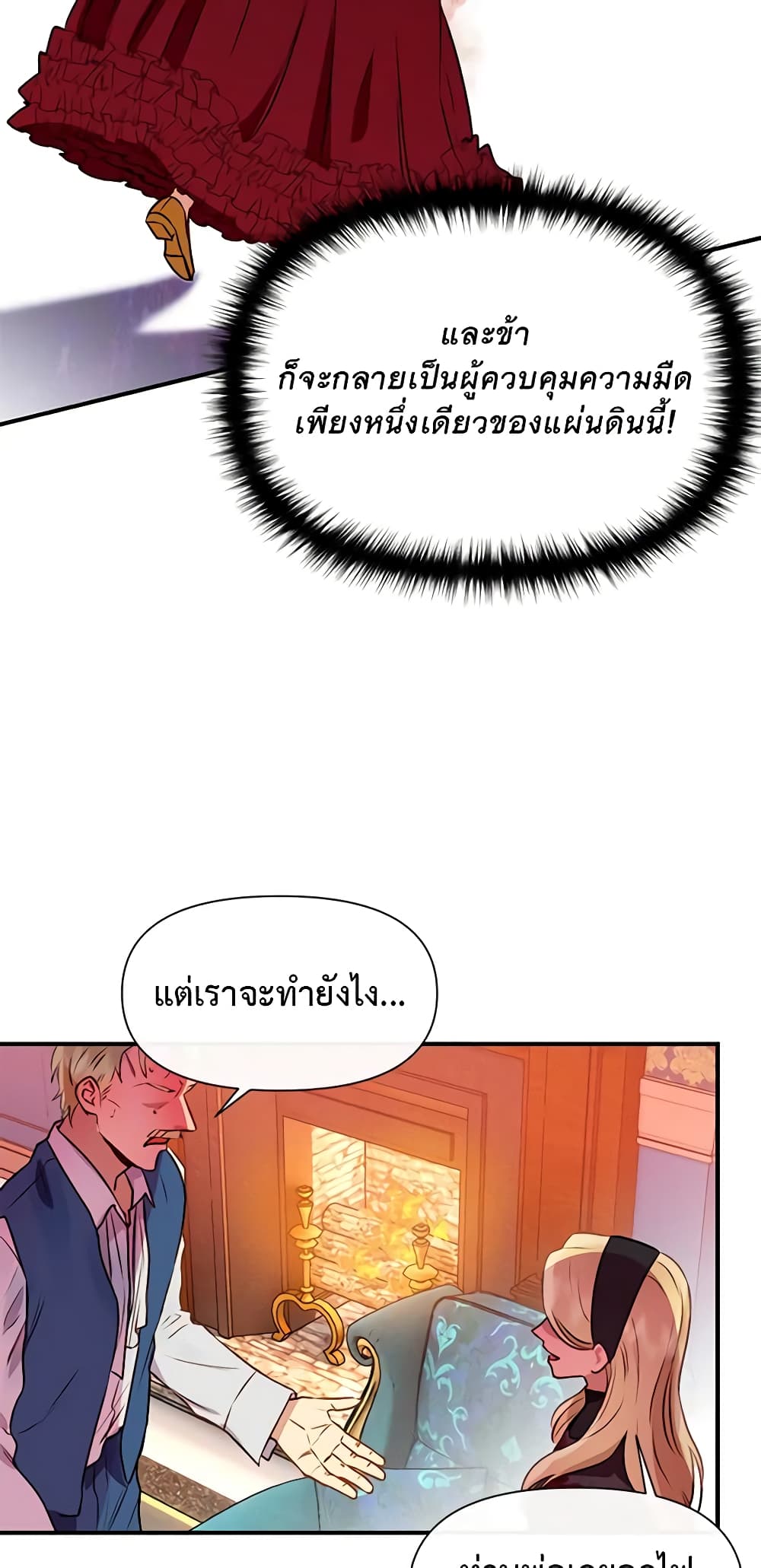 The Monster Duchess and Contract Princess page 10