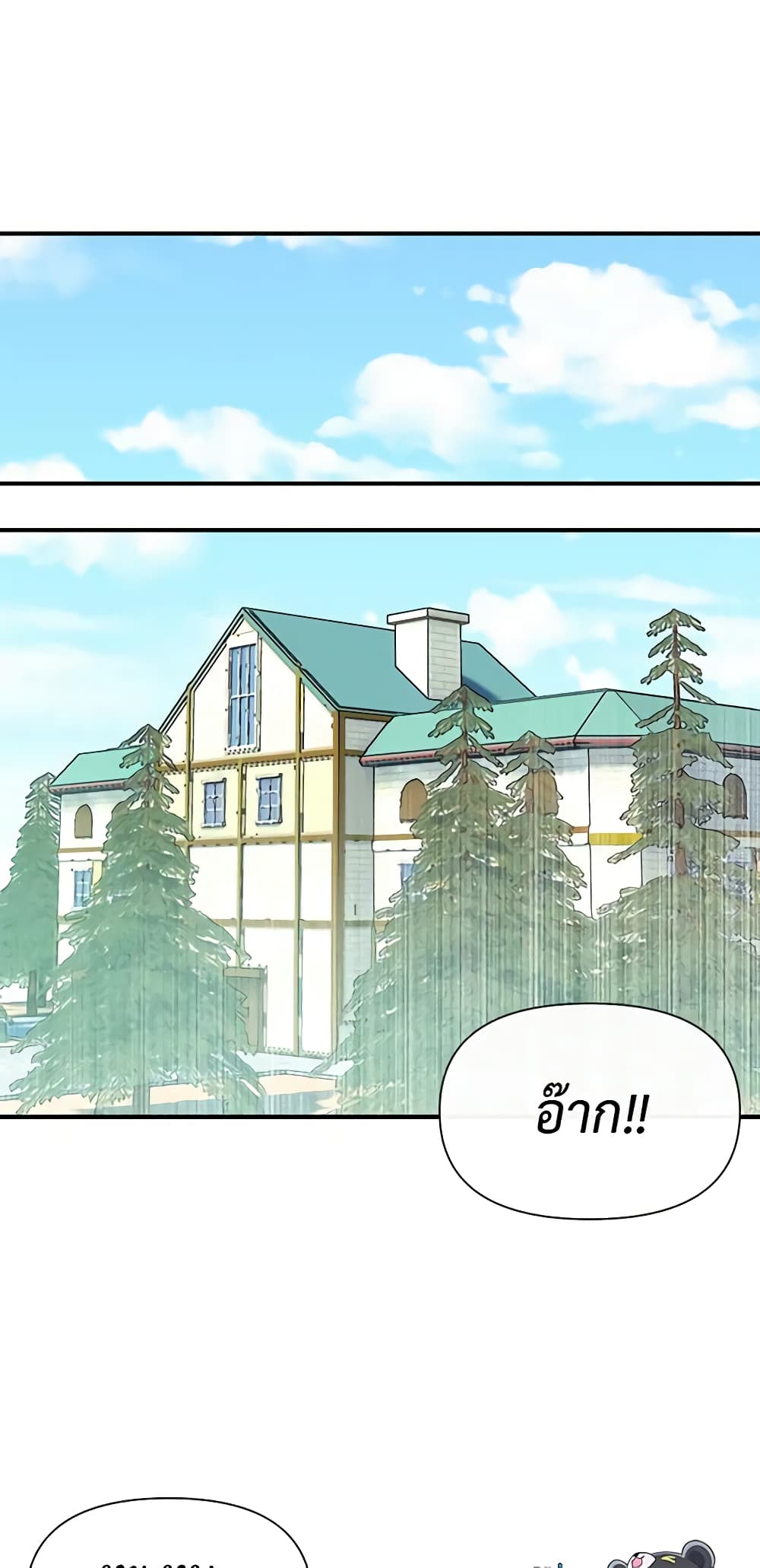 The Monster Duchess and Contract Princess page 15