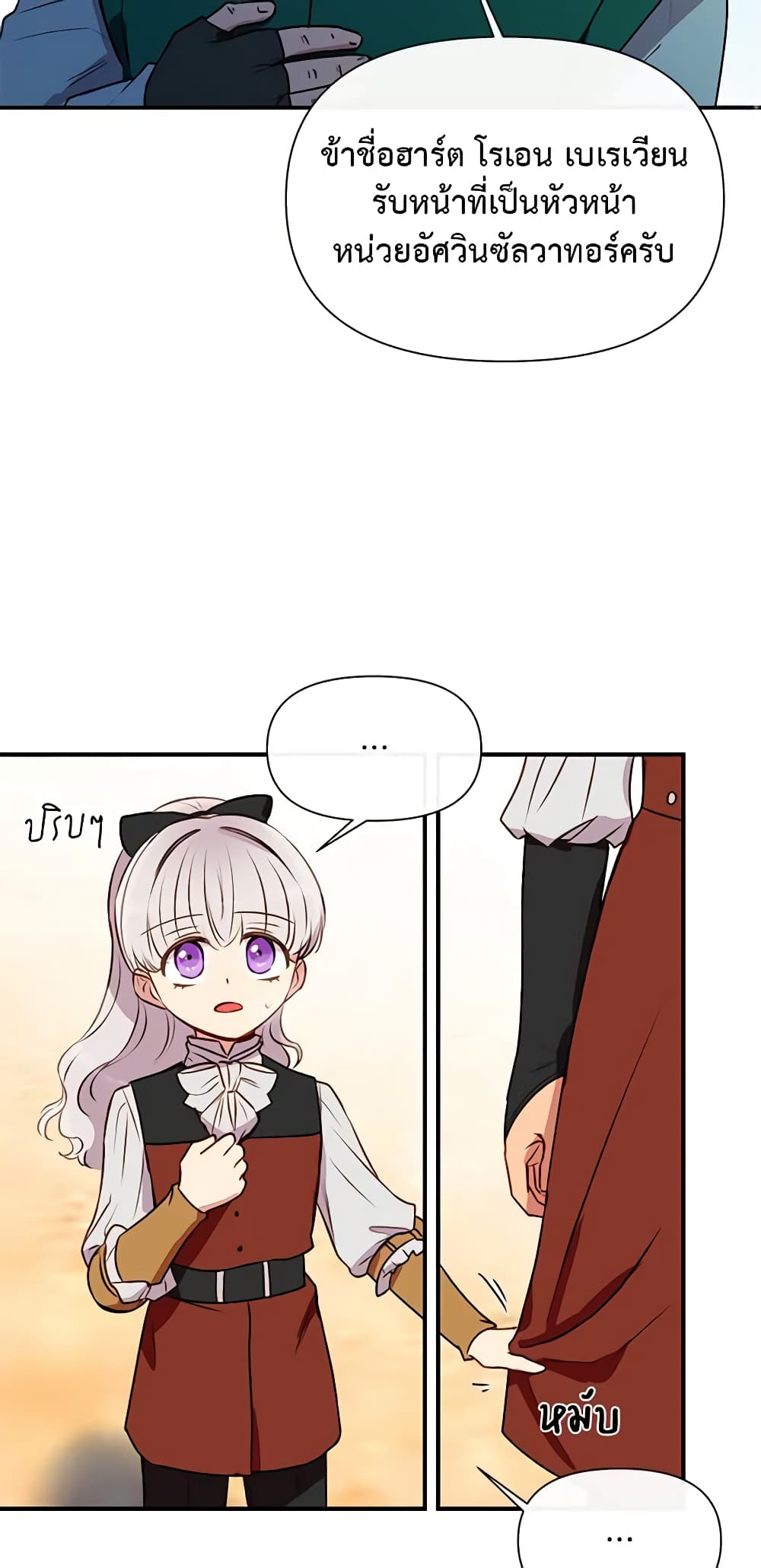The Monster Duchess and Contract Princess page 24