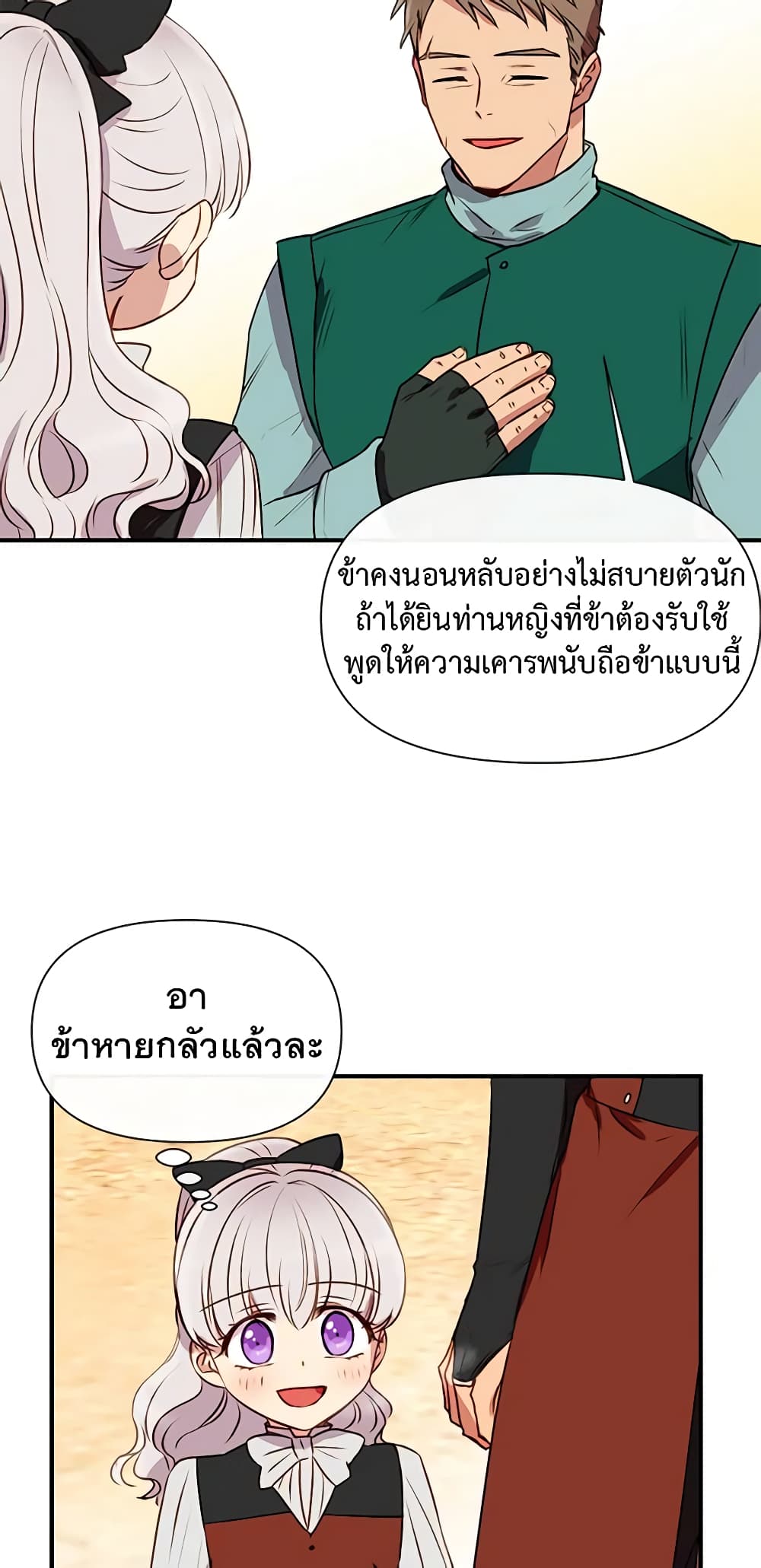 The Monster Duchess and Contract Princess page 27