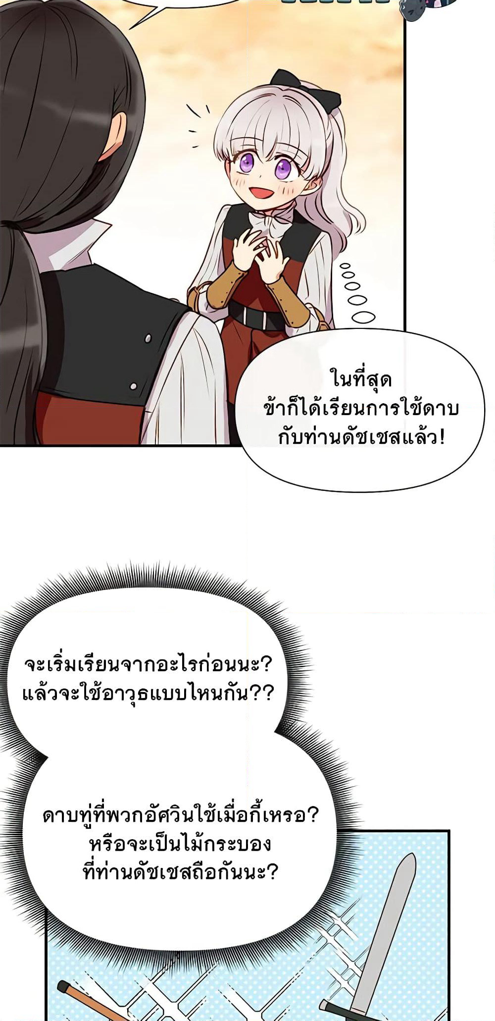 The Monster Duchess and Contract Princess page 30
