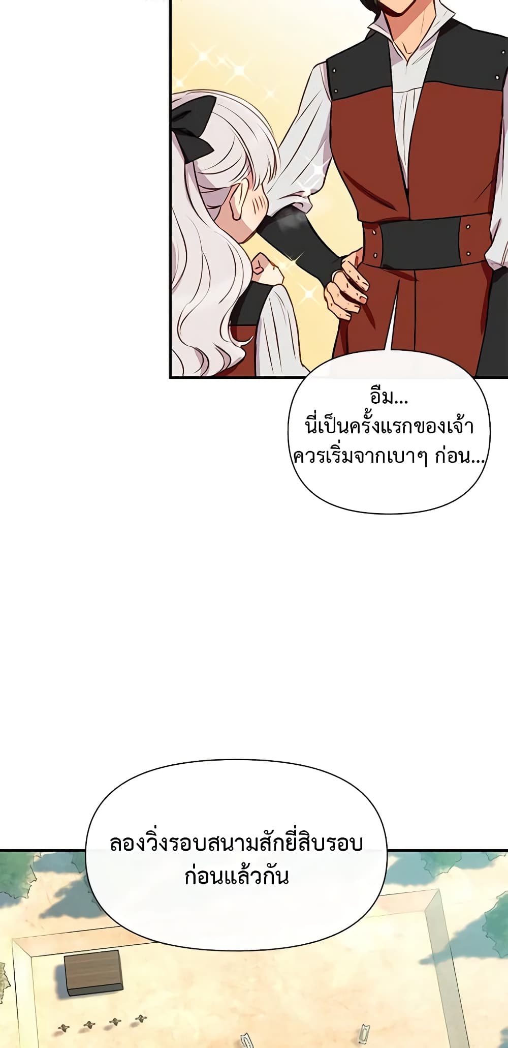 The Monster Duchess and Contract Princess page 32