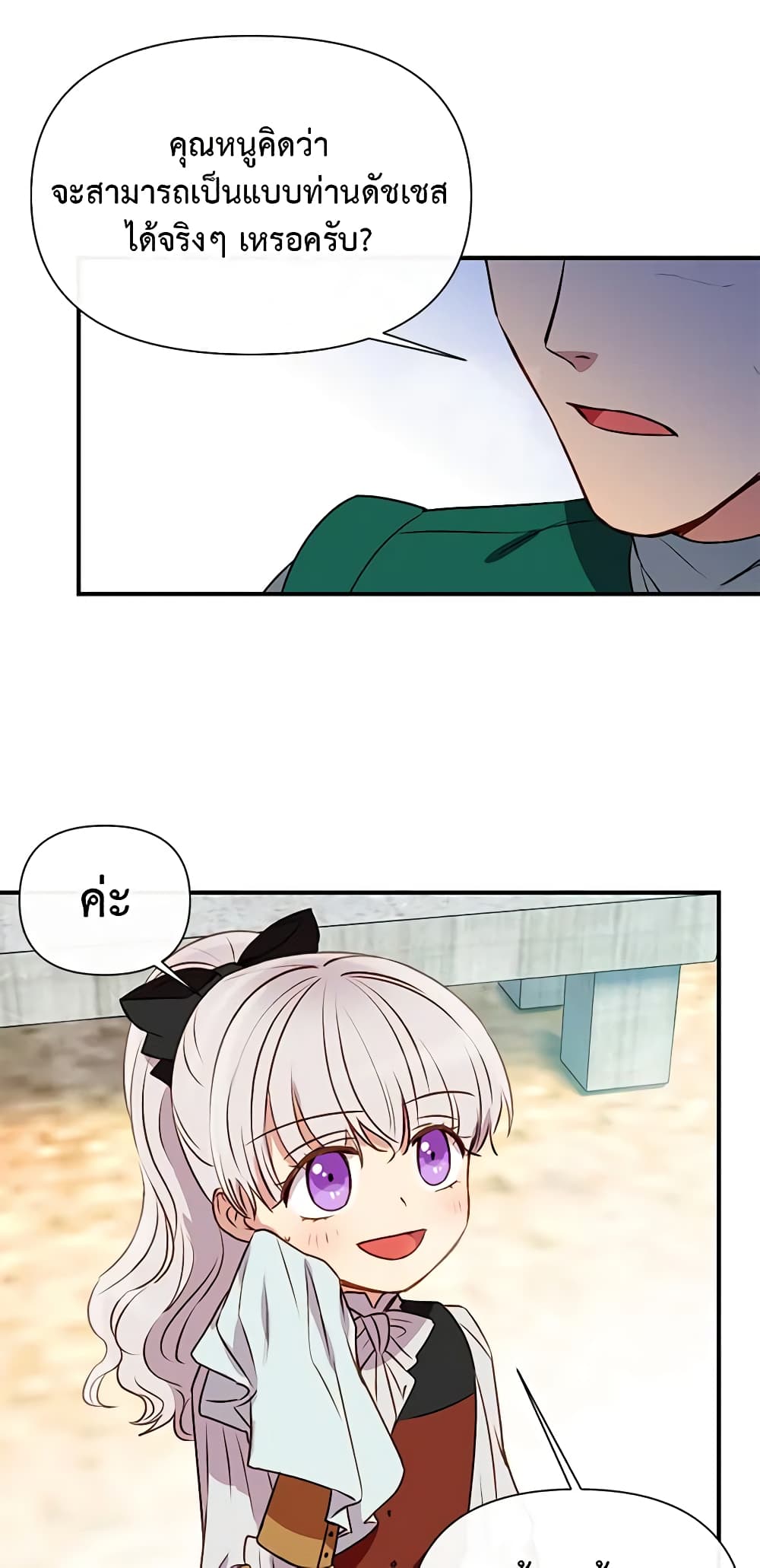 The Monster Duchess and Contract Princess page 39