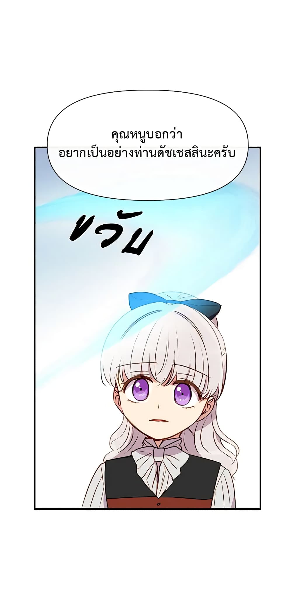 The Monster Duchess and Contract Princess page 50