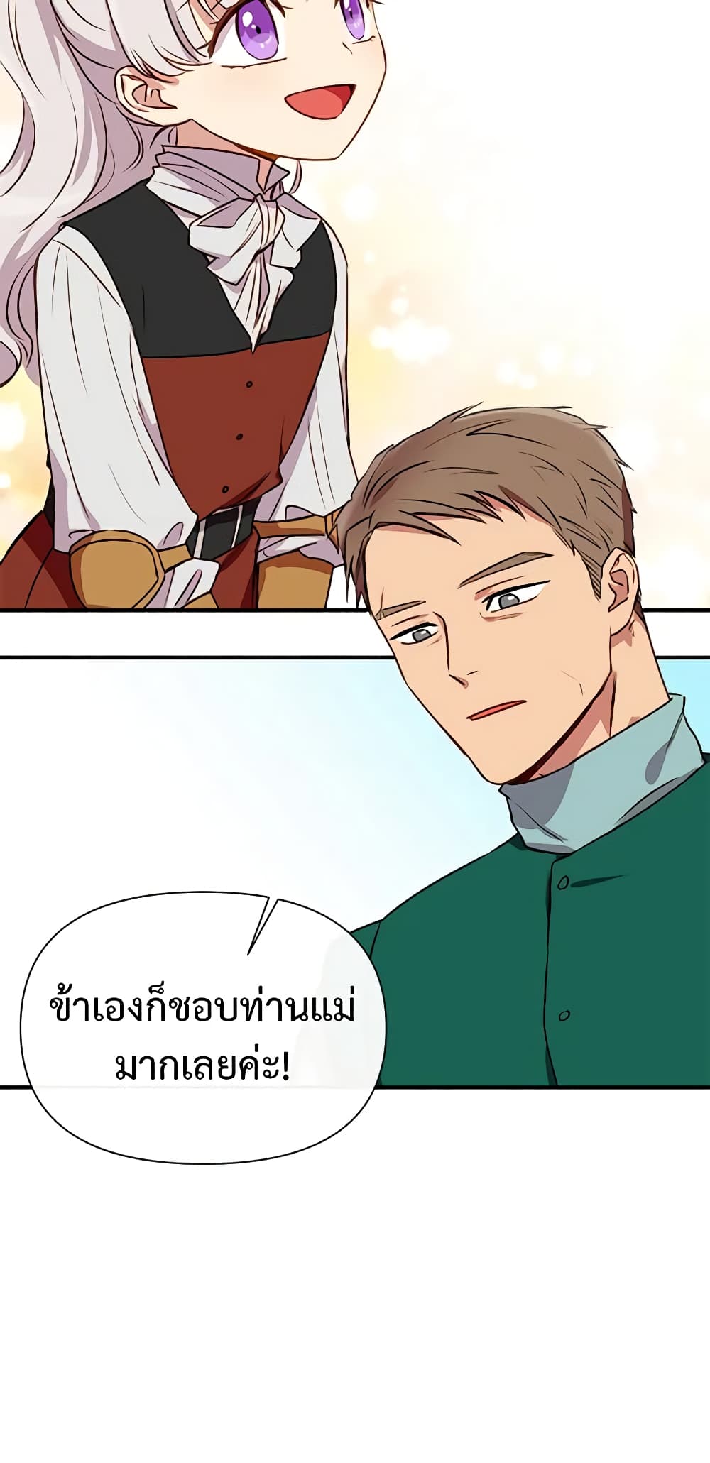 The Monster Duchess and Contract Princess page 53