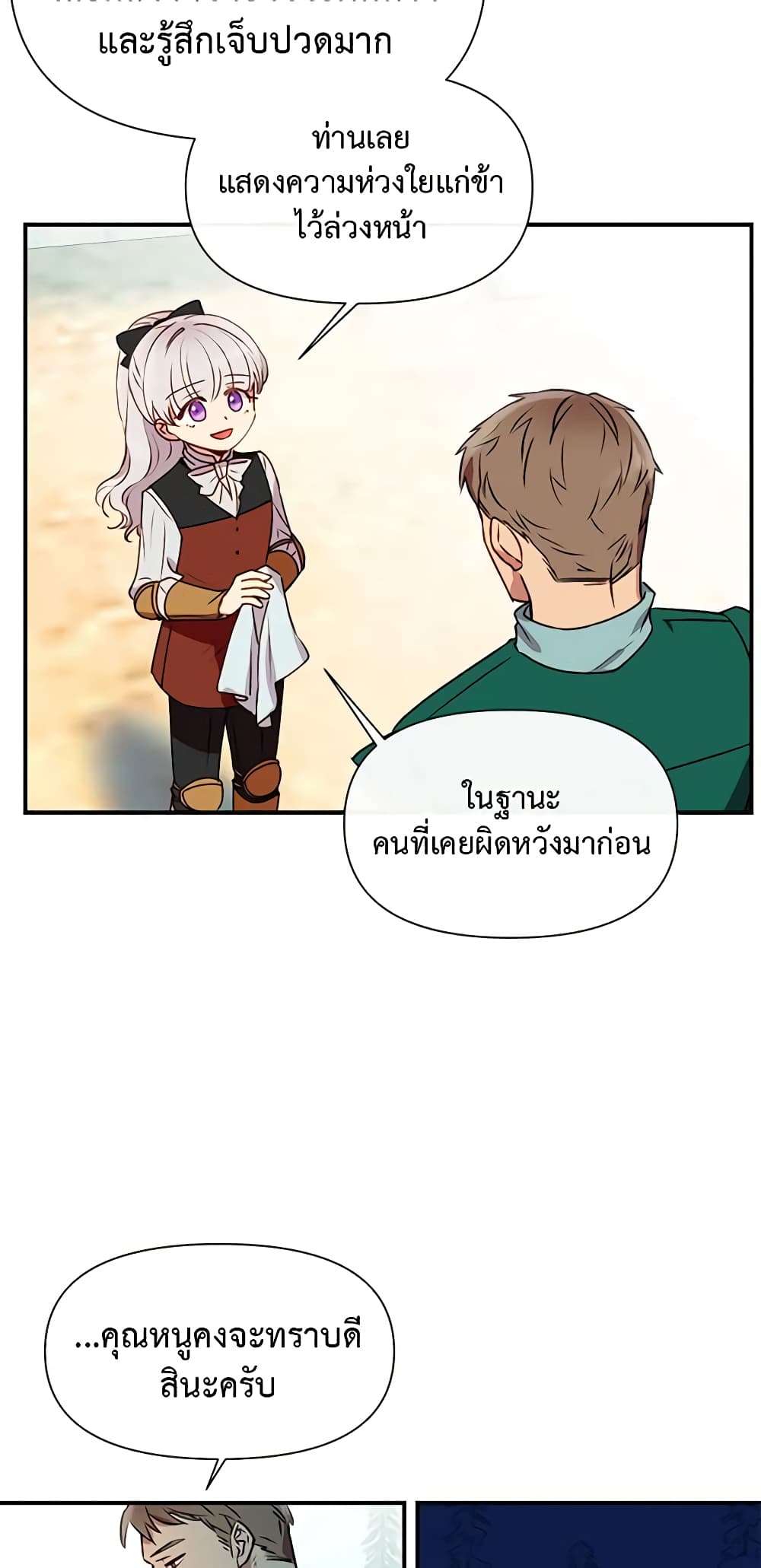 The Monster Duchess and Contract Princess page 55