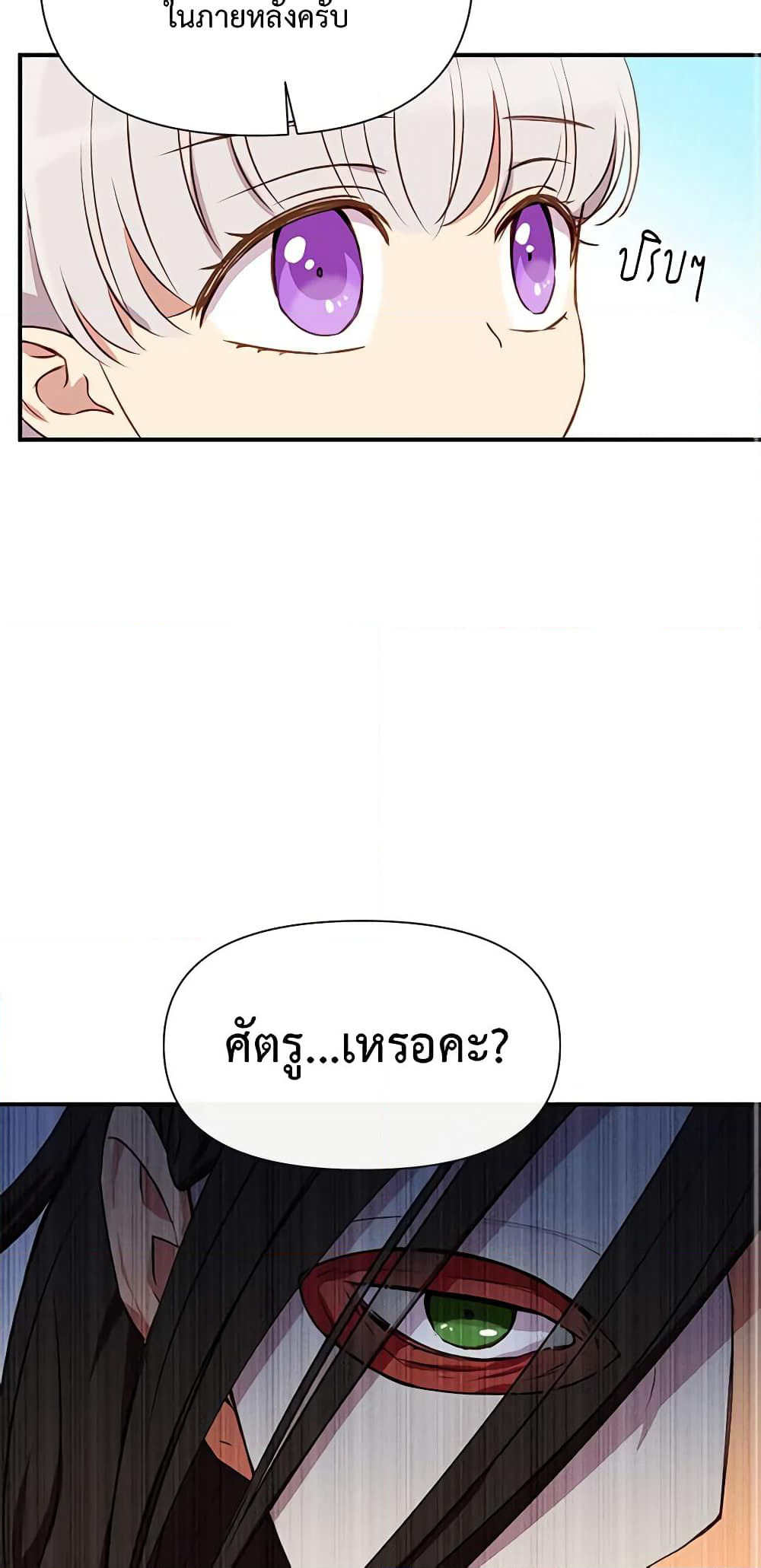 The Monster Duchess and Contract Princess page 57