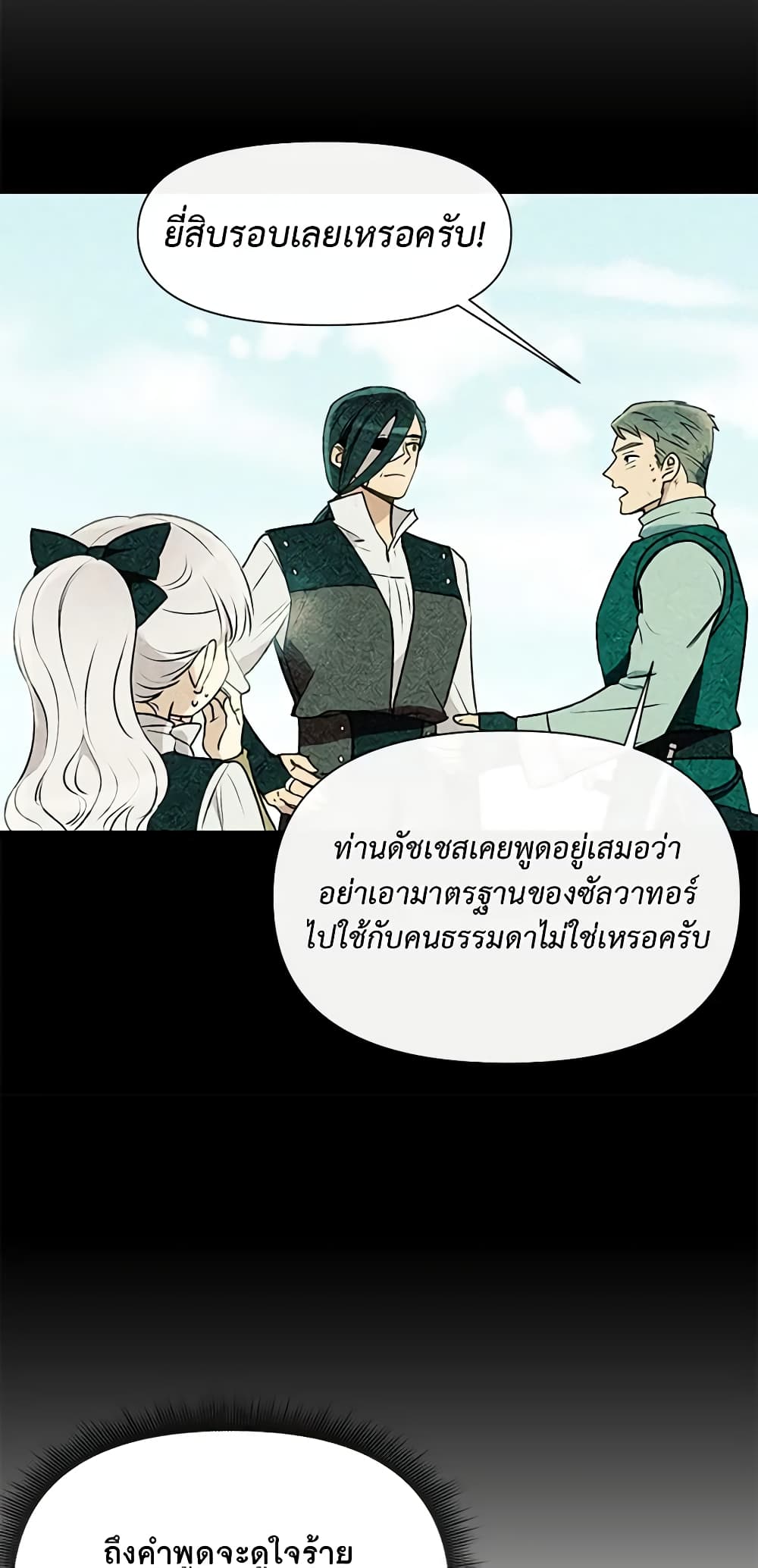 The Monster Duchess and Contract Princess page 6