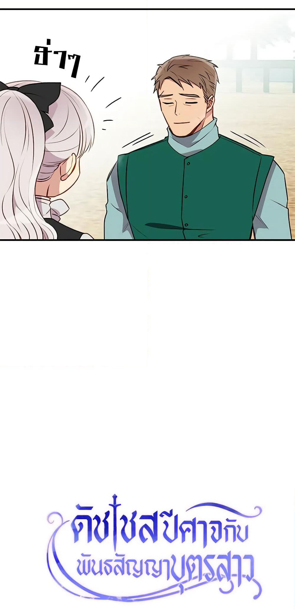 The Monster Duchess and Contract Princess page 11