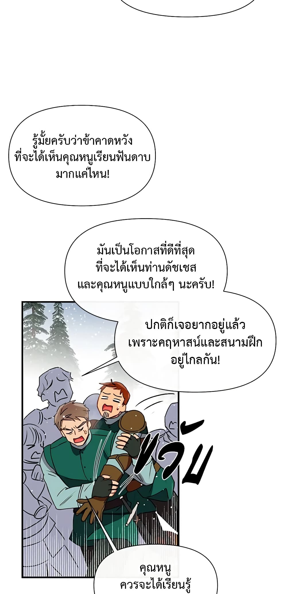 The Monster Duchess and Contract Princess page 17