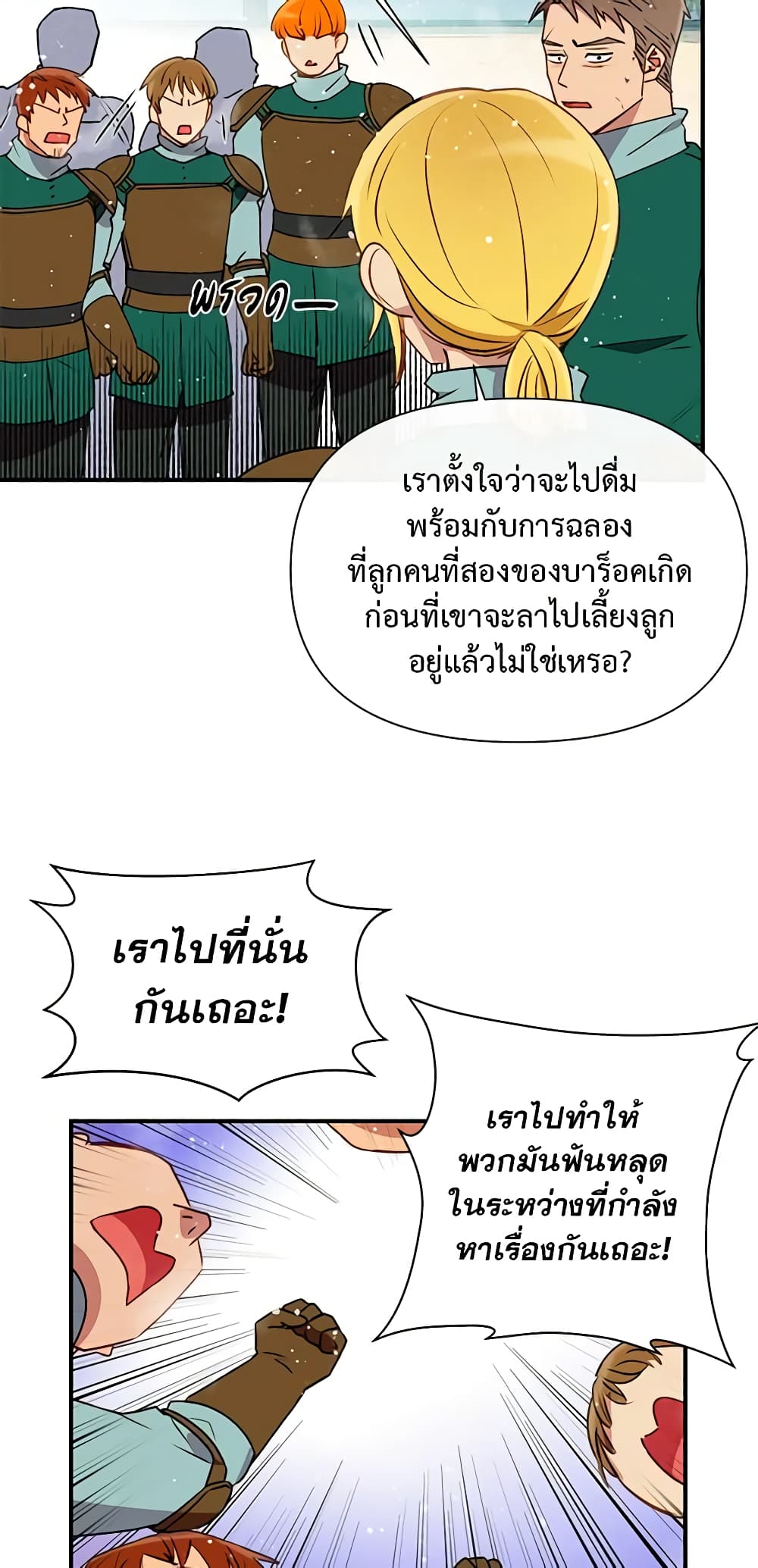 The Monster Duchess and Contract Princess page 21
