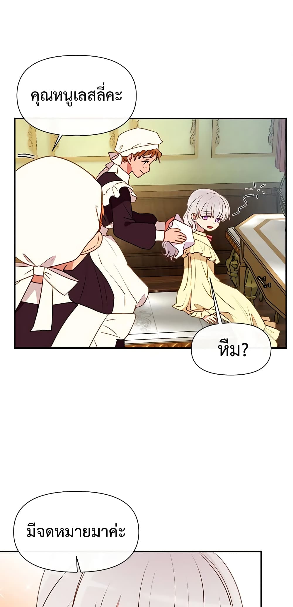 The Monster Duchess and Contract Princess page 24