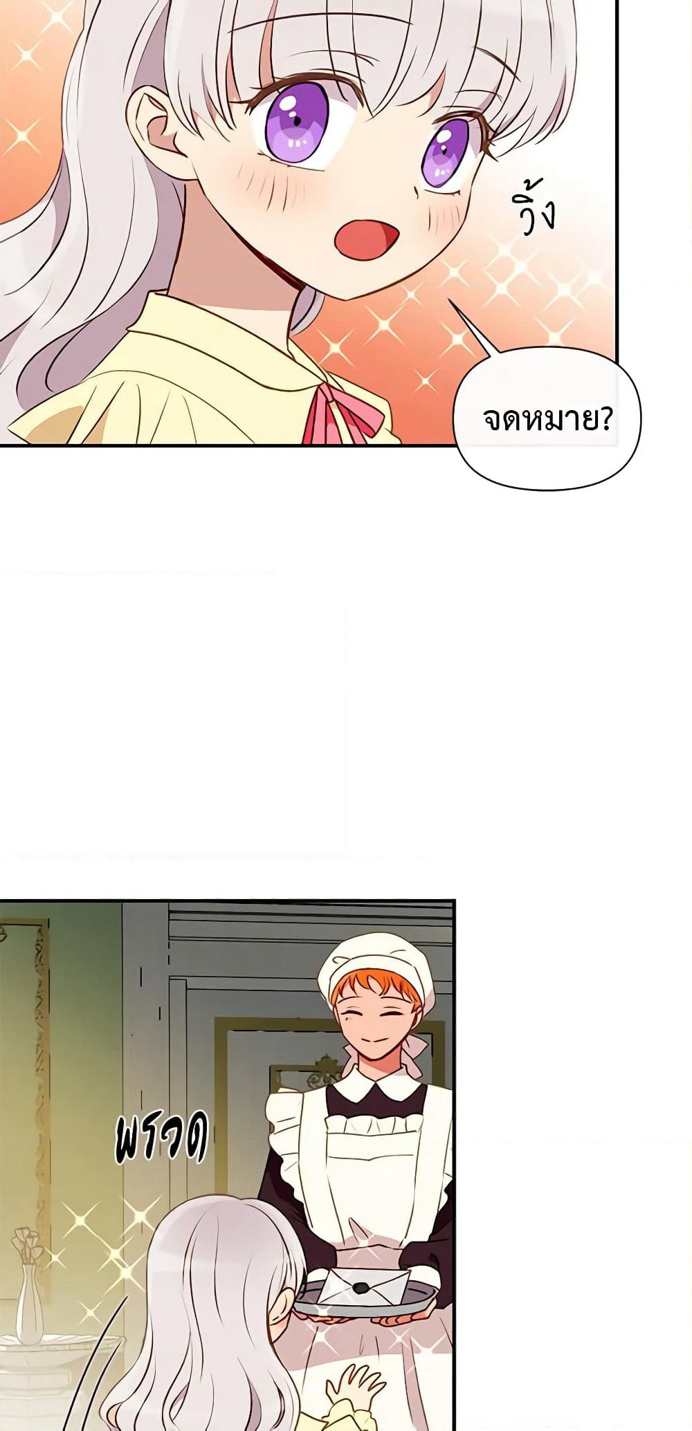 The Monster Duchess and Contract Princess page 25