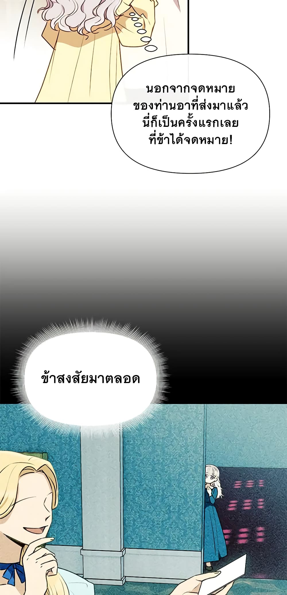 The Monster Duchess and Contract Princess page 26