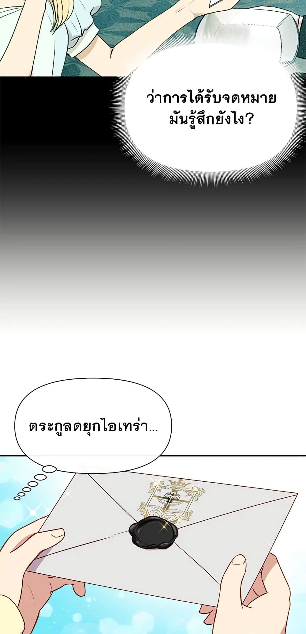 The Monster Duchess and Contract Princess page 27