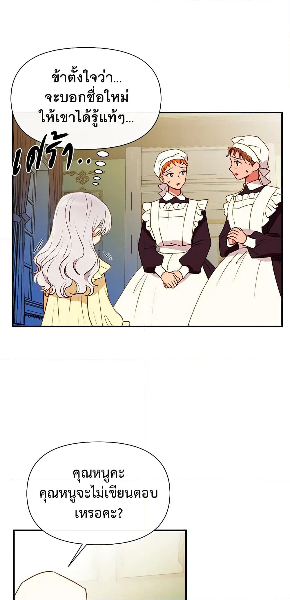 The Monster Duchess and Contract Princess page 31
