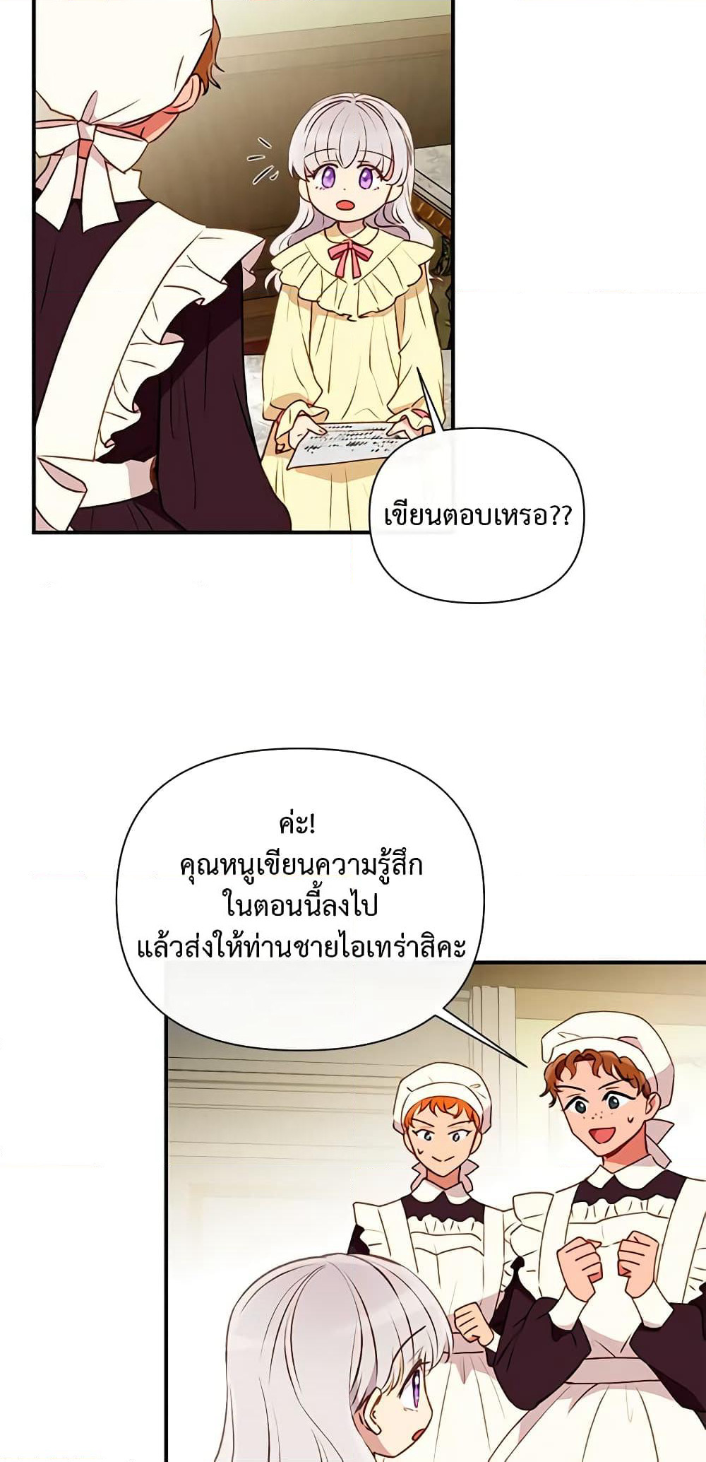 The Monster Duchess and Contract Princess page 32