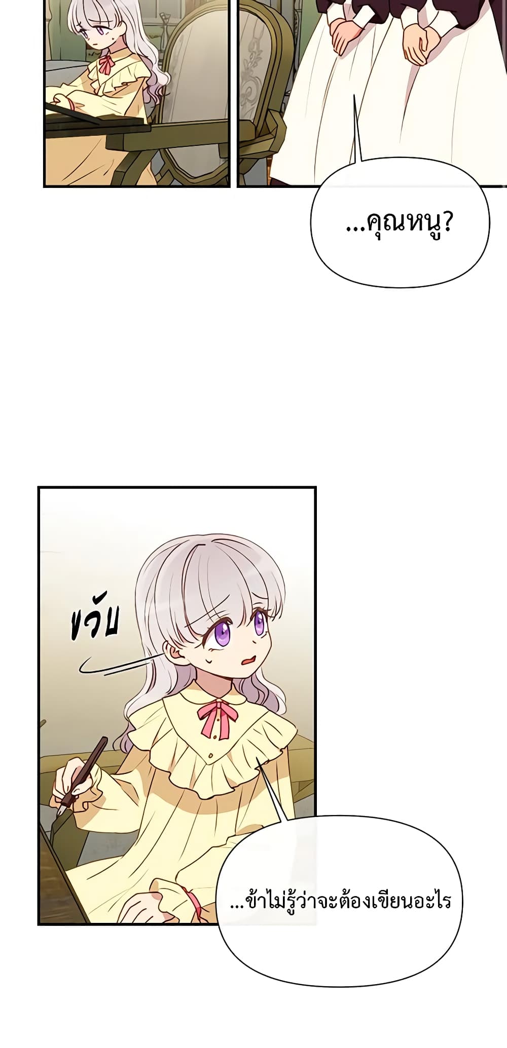 The Monster Duchess and Contract Princess page 36