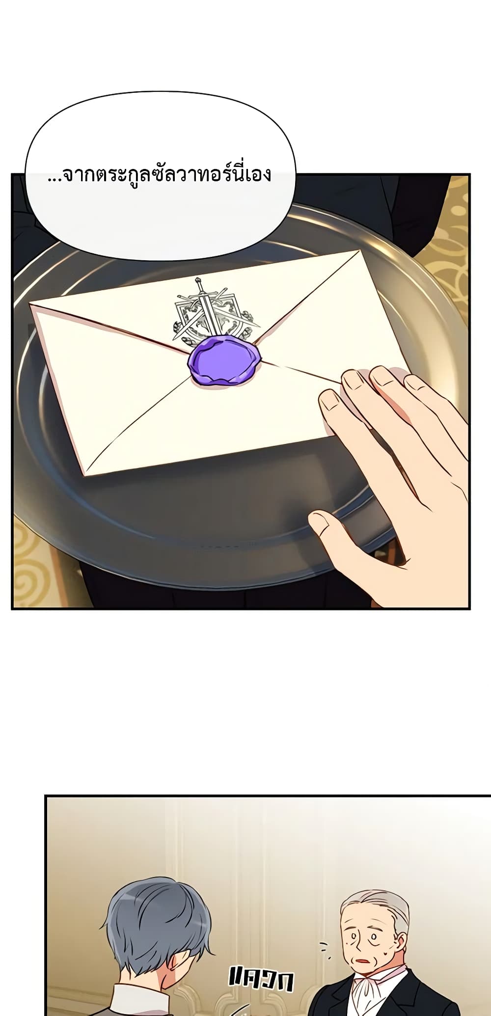 The Monster Duchess and Contract Princess page 47