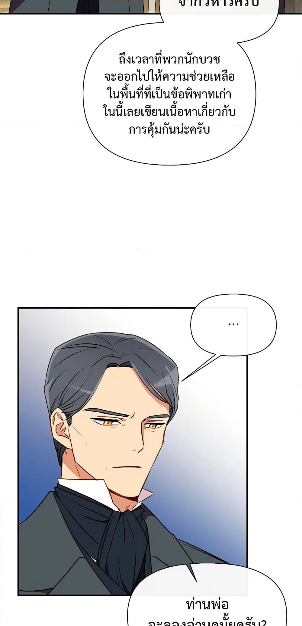 The Monster Duchess and Contract Princess page 54