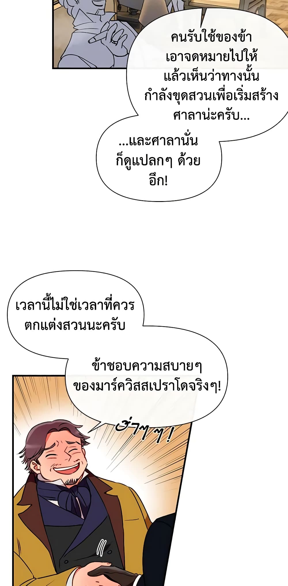 The Monster Duchess and Contract Princess page 4
