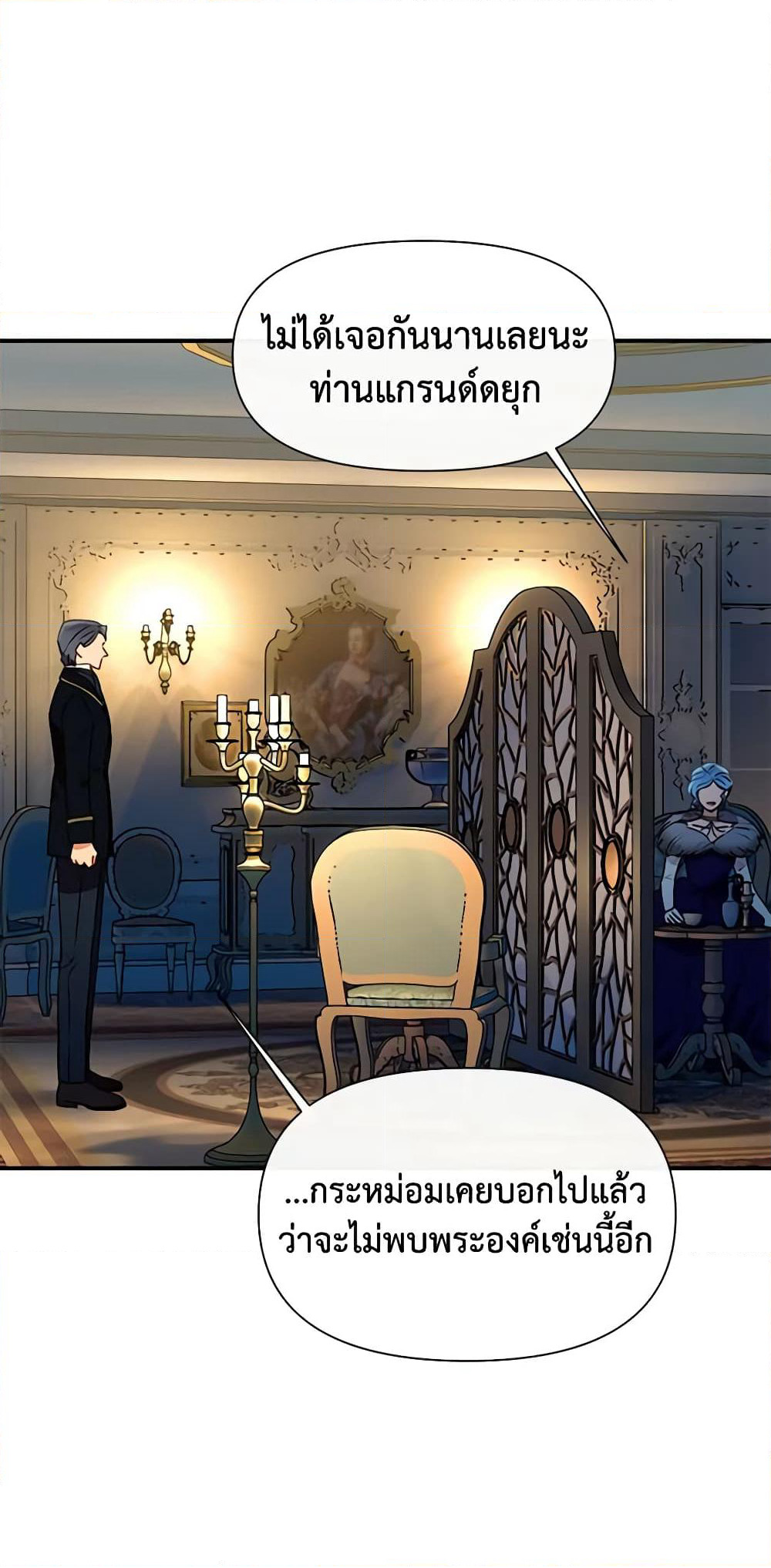 The Monster Duchess and Contract Princess page 12