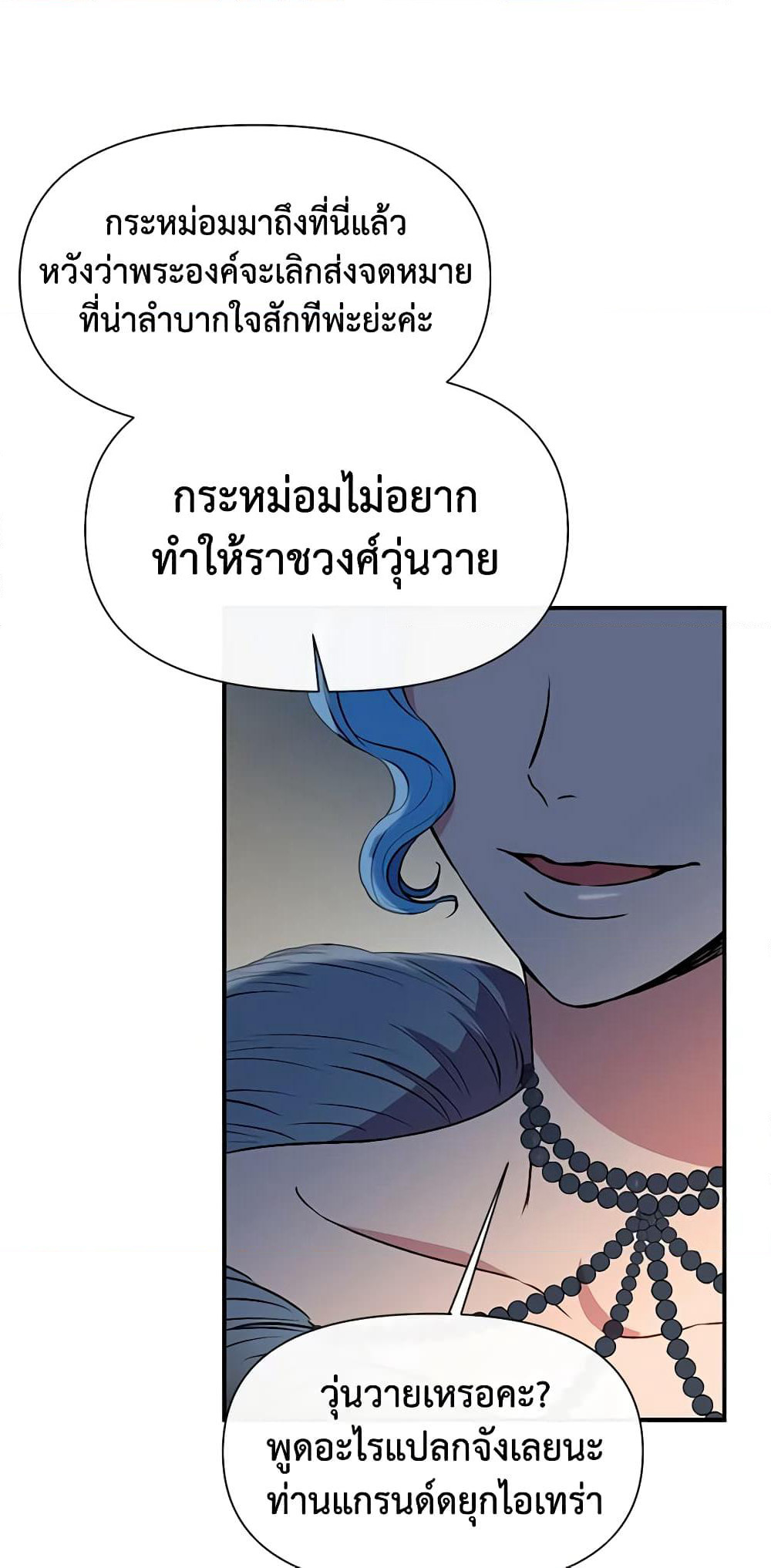 The Monster Duchess and Contract Princess page 14