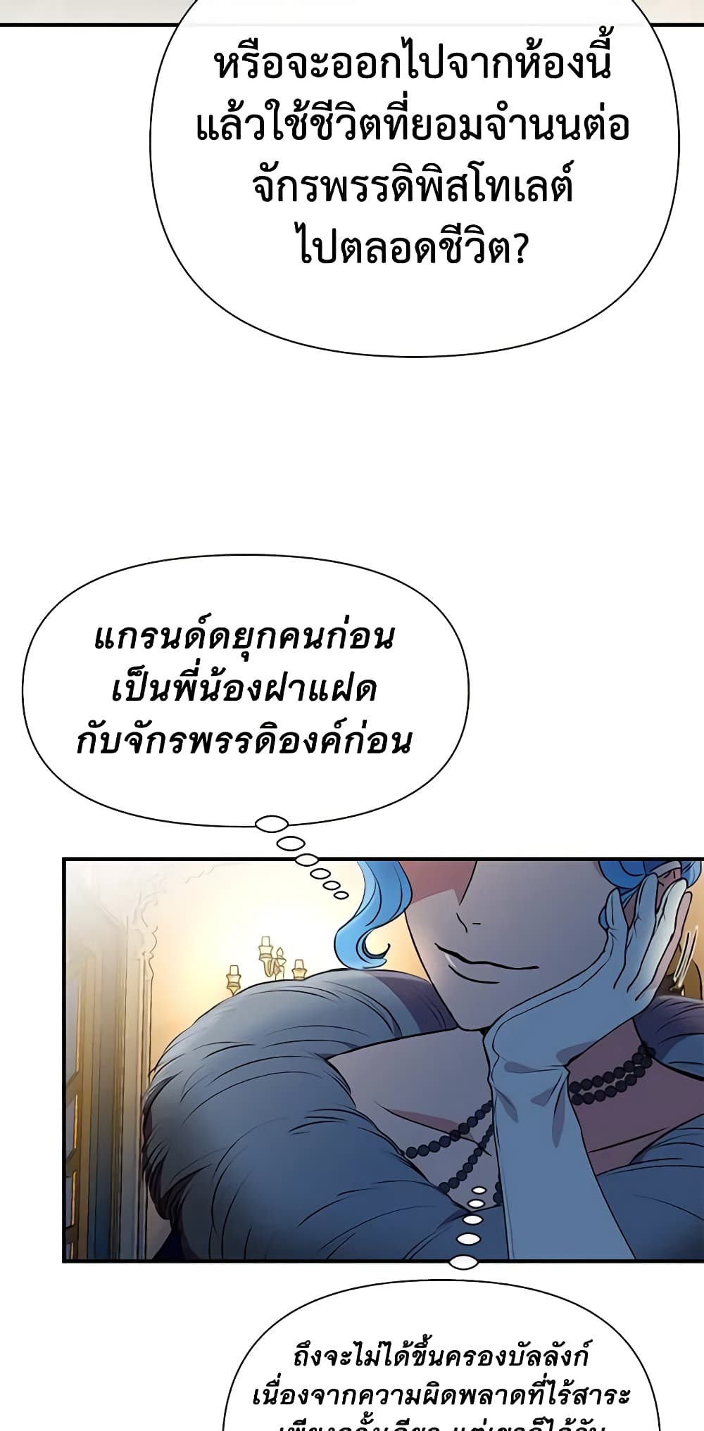 The Monster Duchess and Contract Princess page 21