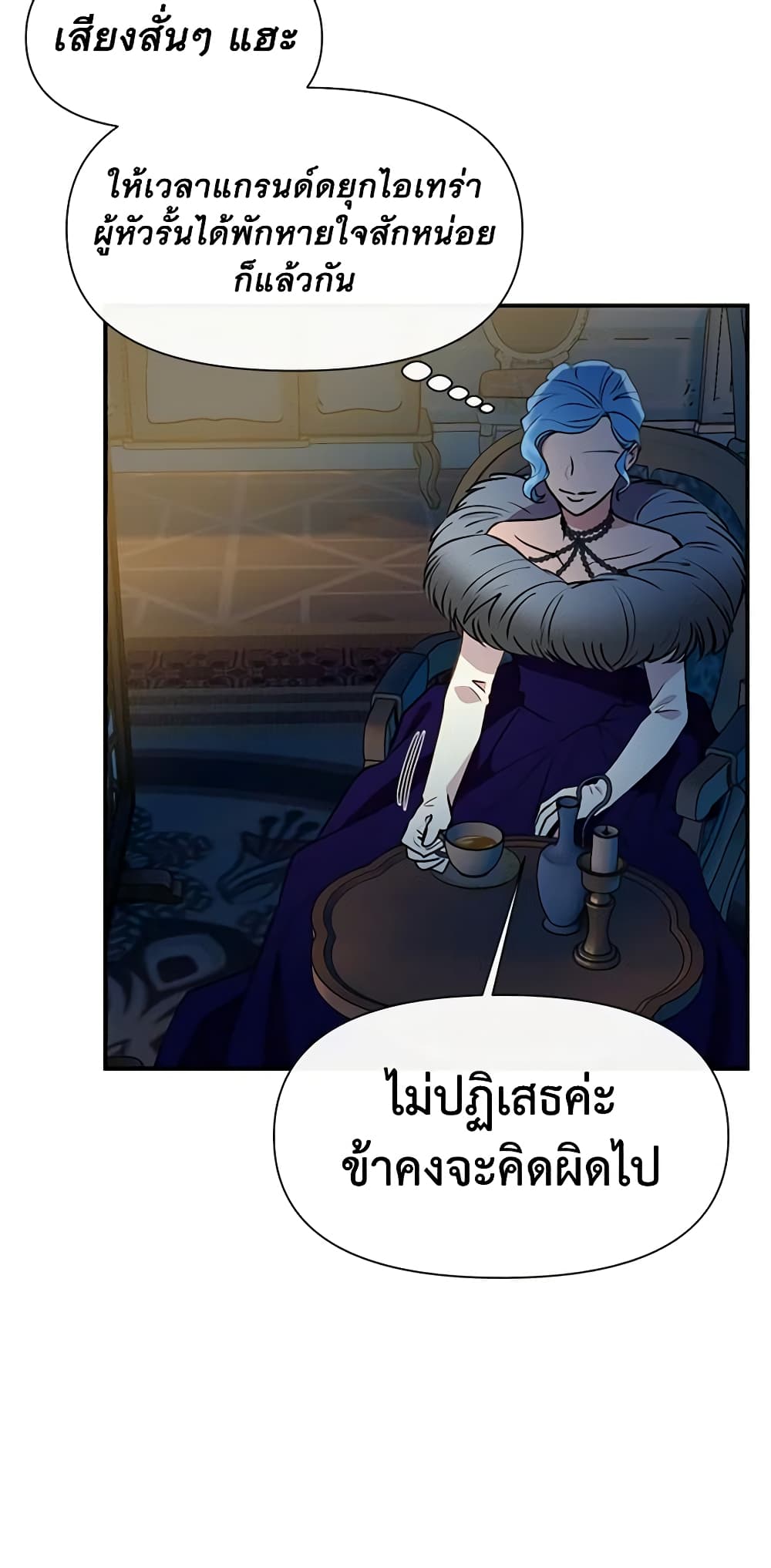 The Monster Duchess and Contract Princess page 26