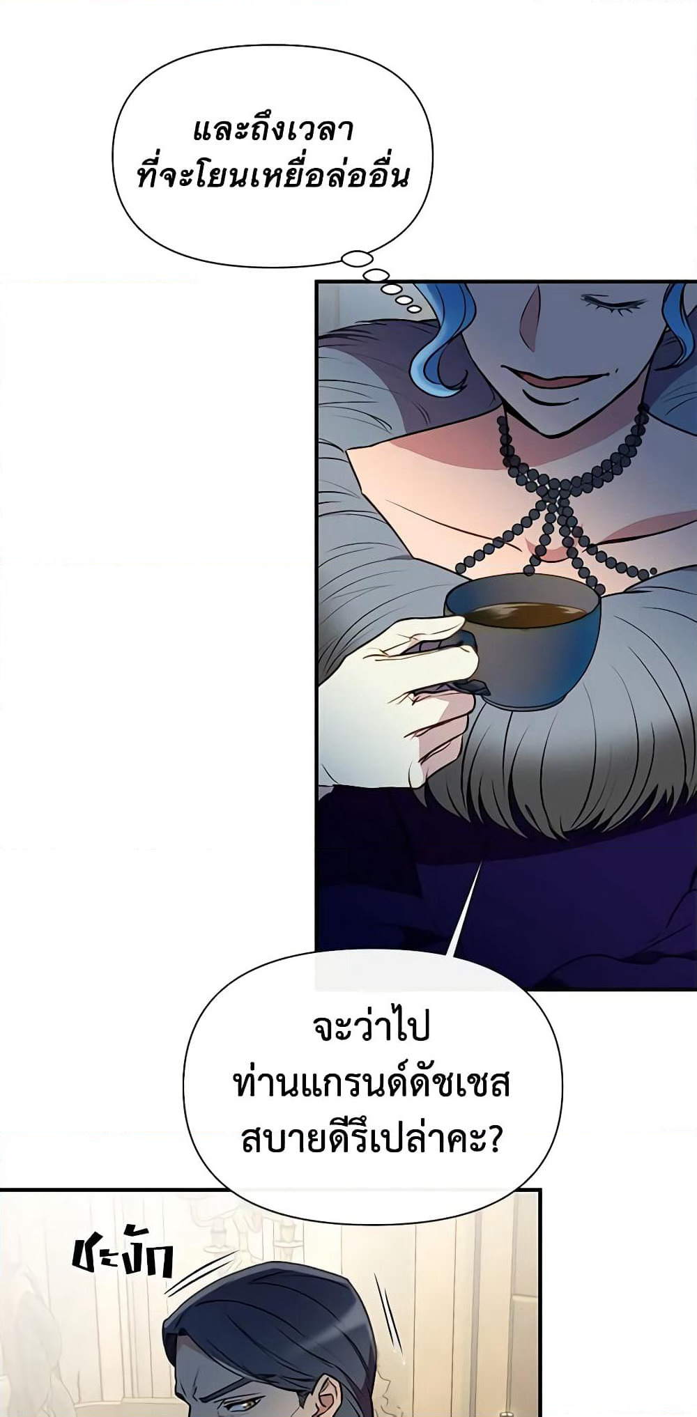 The Monster Duchess and Contract Princess page 27