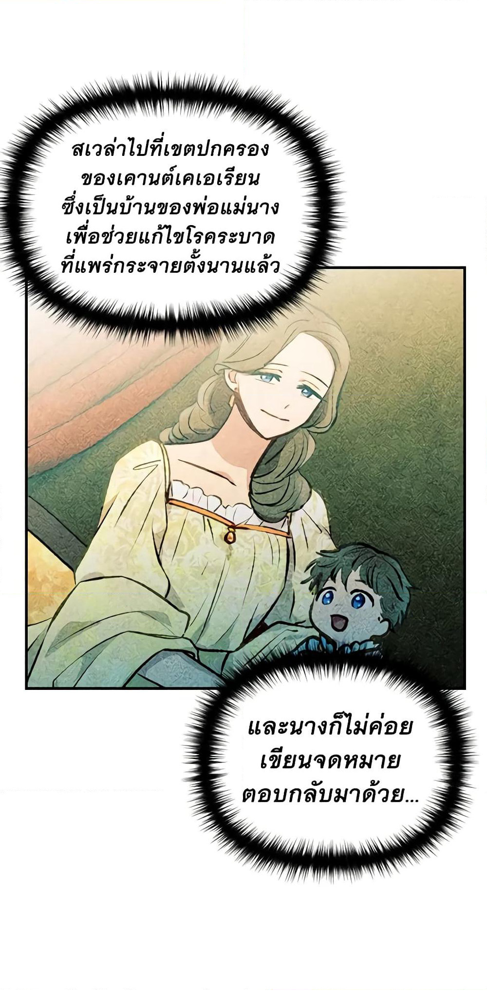The Monster Duchess and Contract Princess page 29