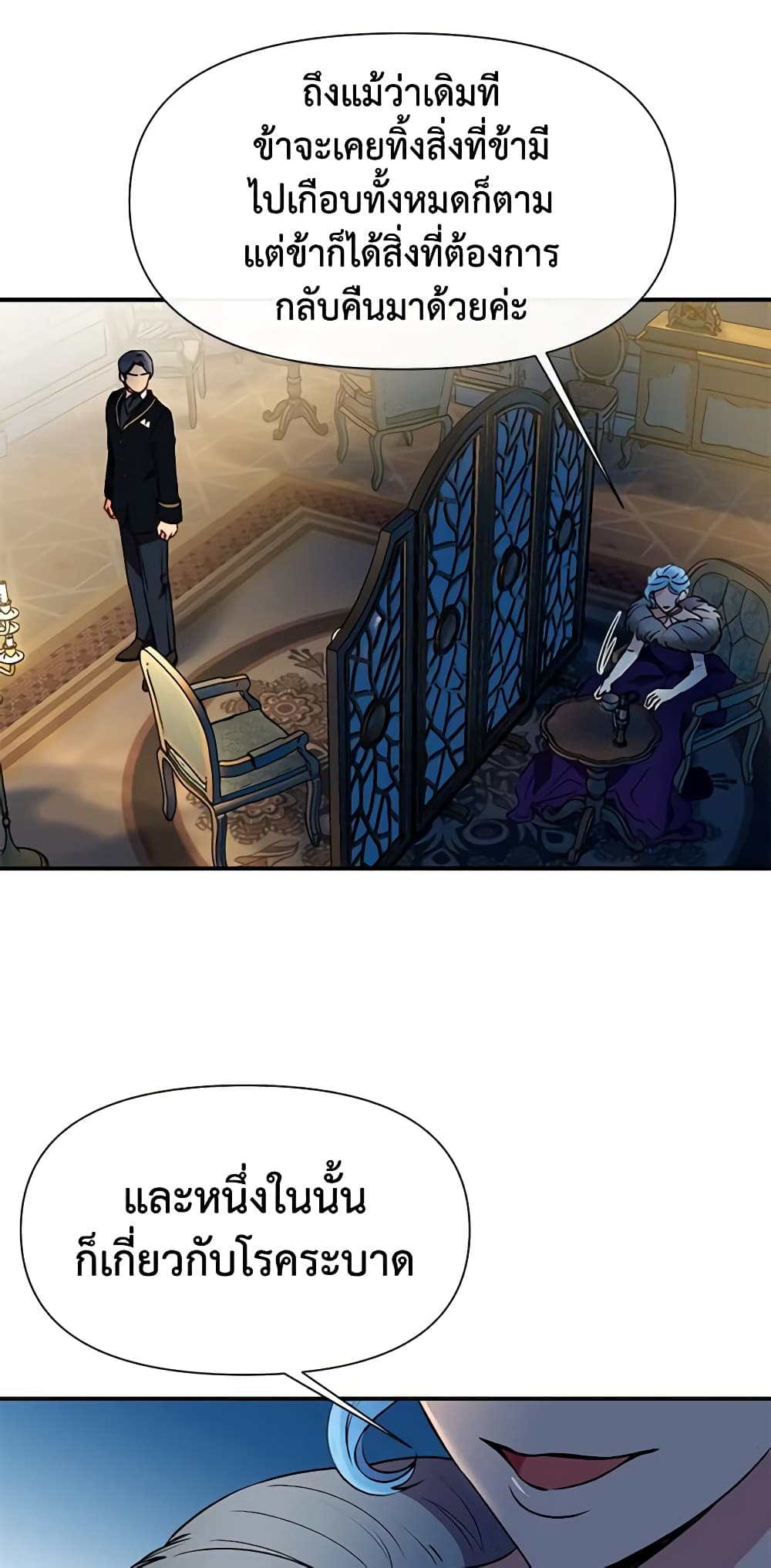 The Monster Duchess and Contract Princess page 30