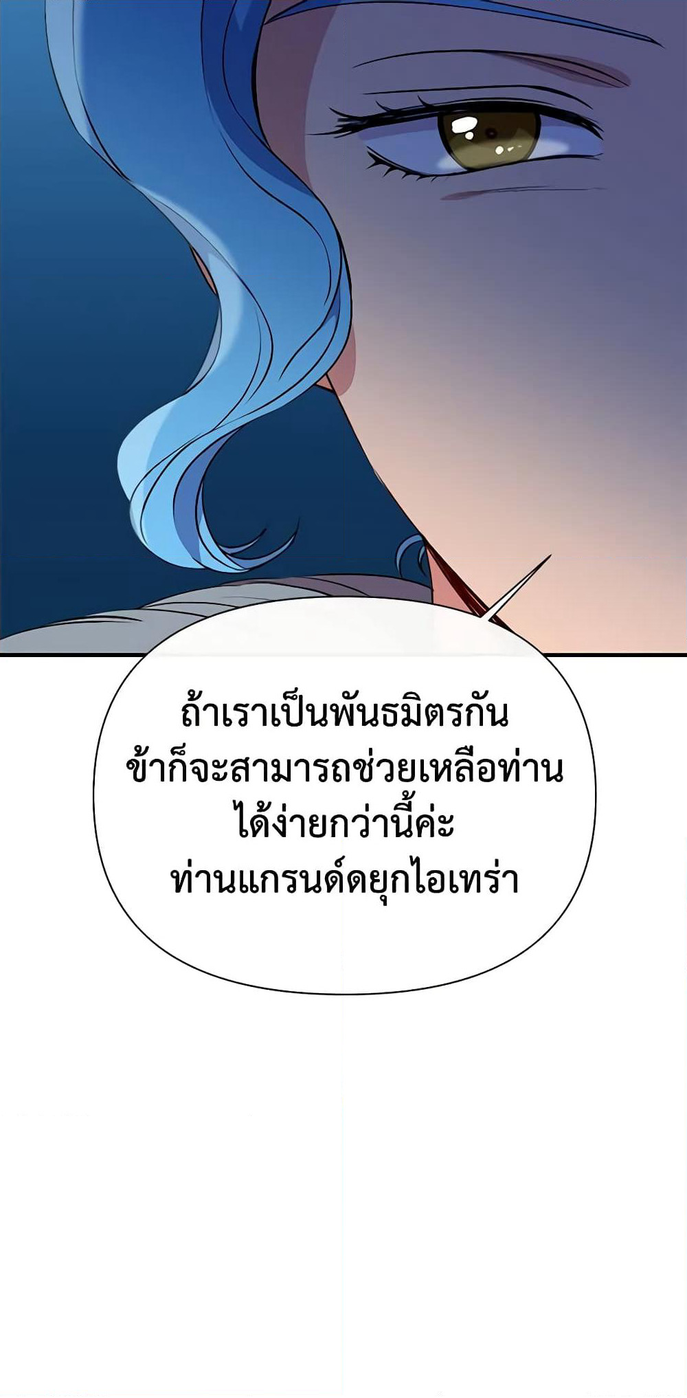 The Monster Duchess and Contract Princess page 32
