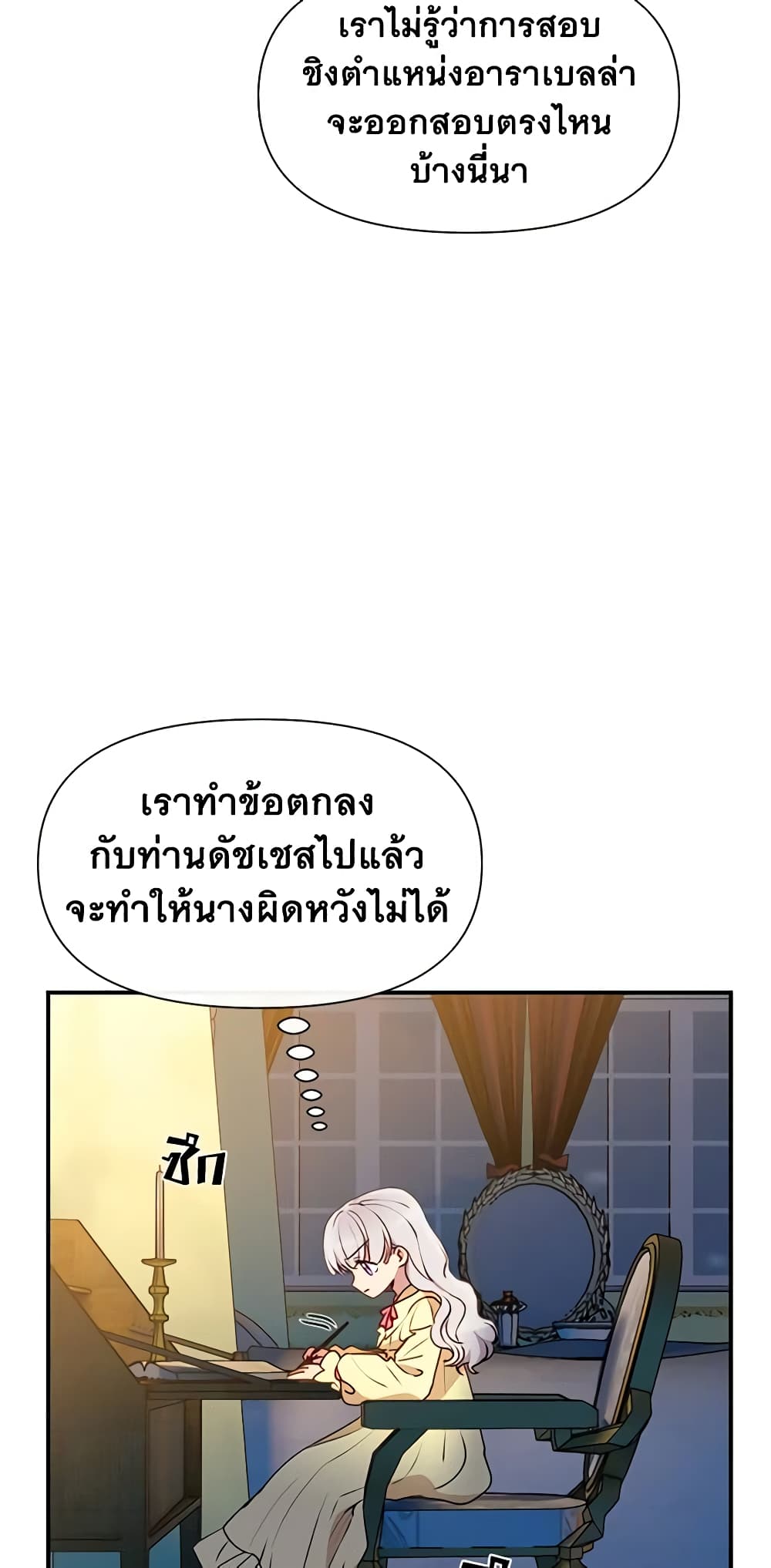 The Monster Duchess and Contract Princess page 37