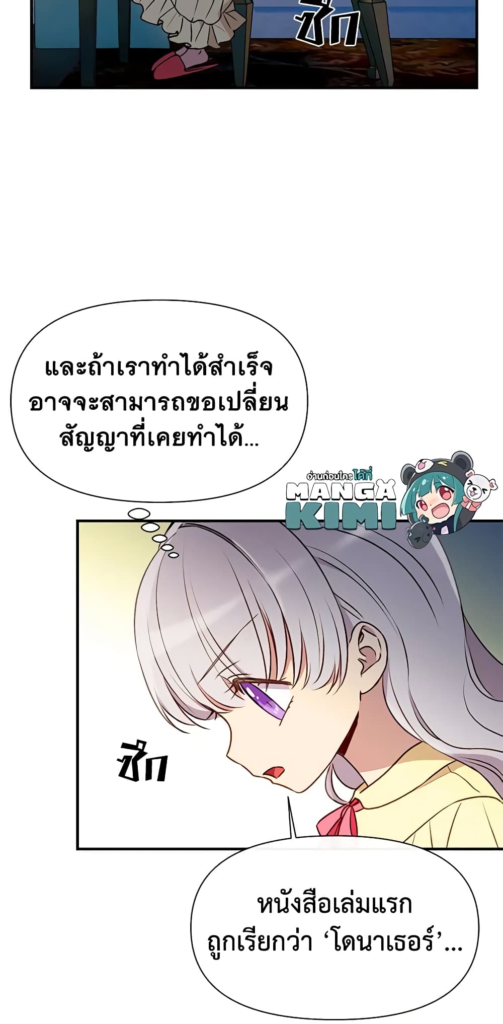 The Monster Duchess and Contract Princess page 38