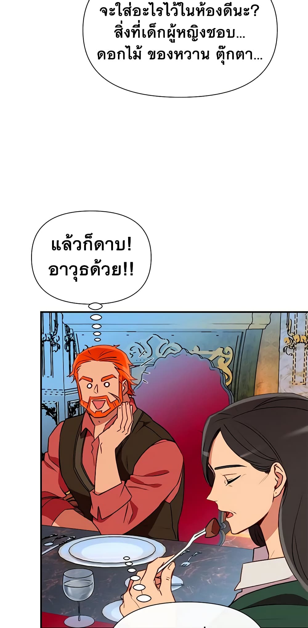 The Monster Duchess and Contract Princess page 48