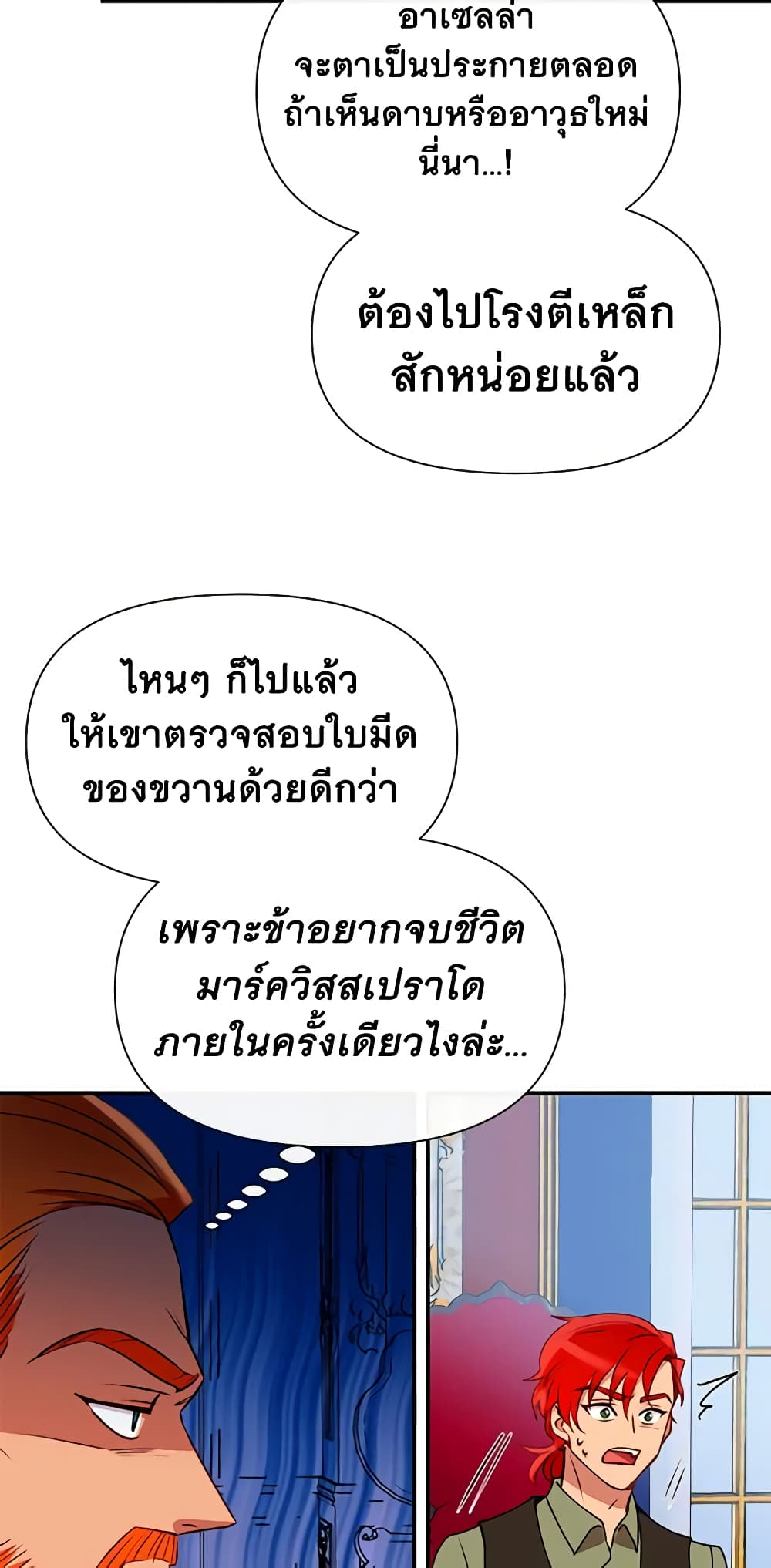 The Monster Duchess and Contract Princess page 49