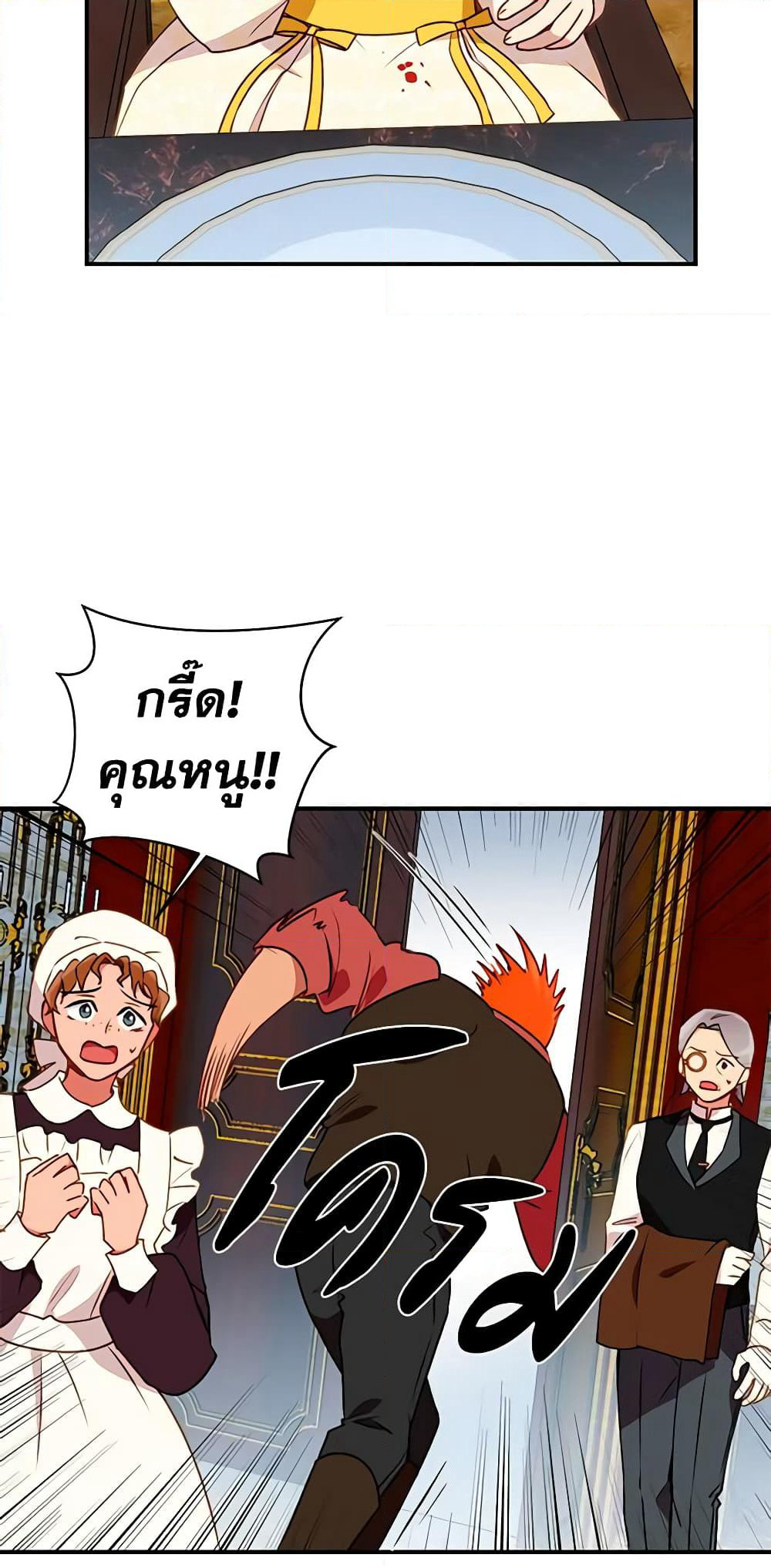The Monster Duchess and Contract Princess page 51