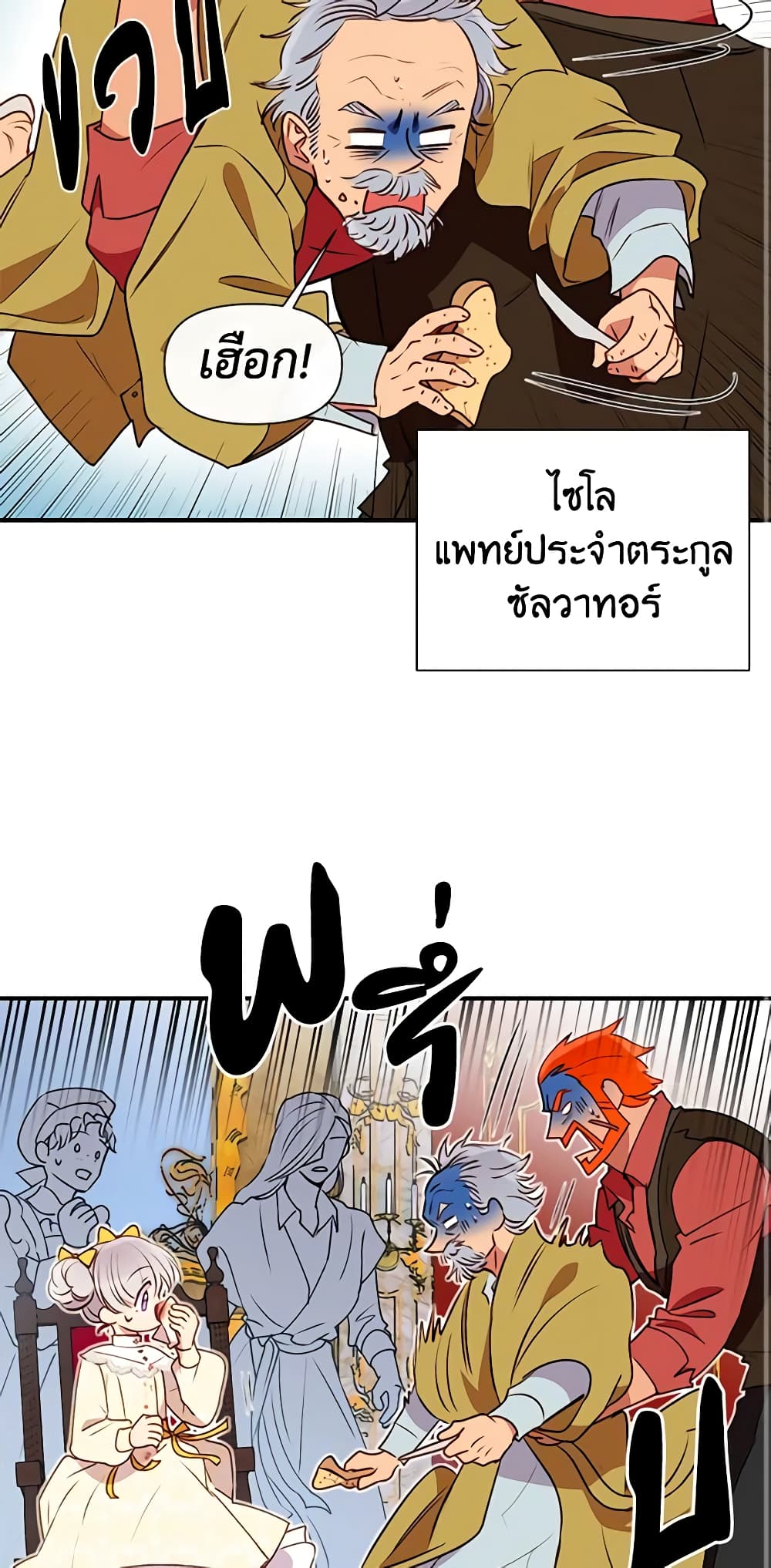 The Monster Duchess and Contract Princess page 57