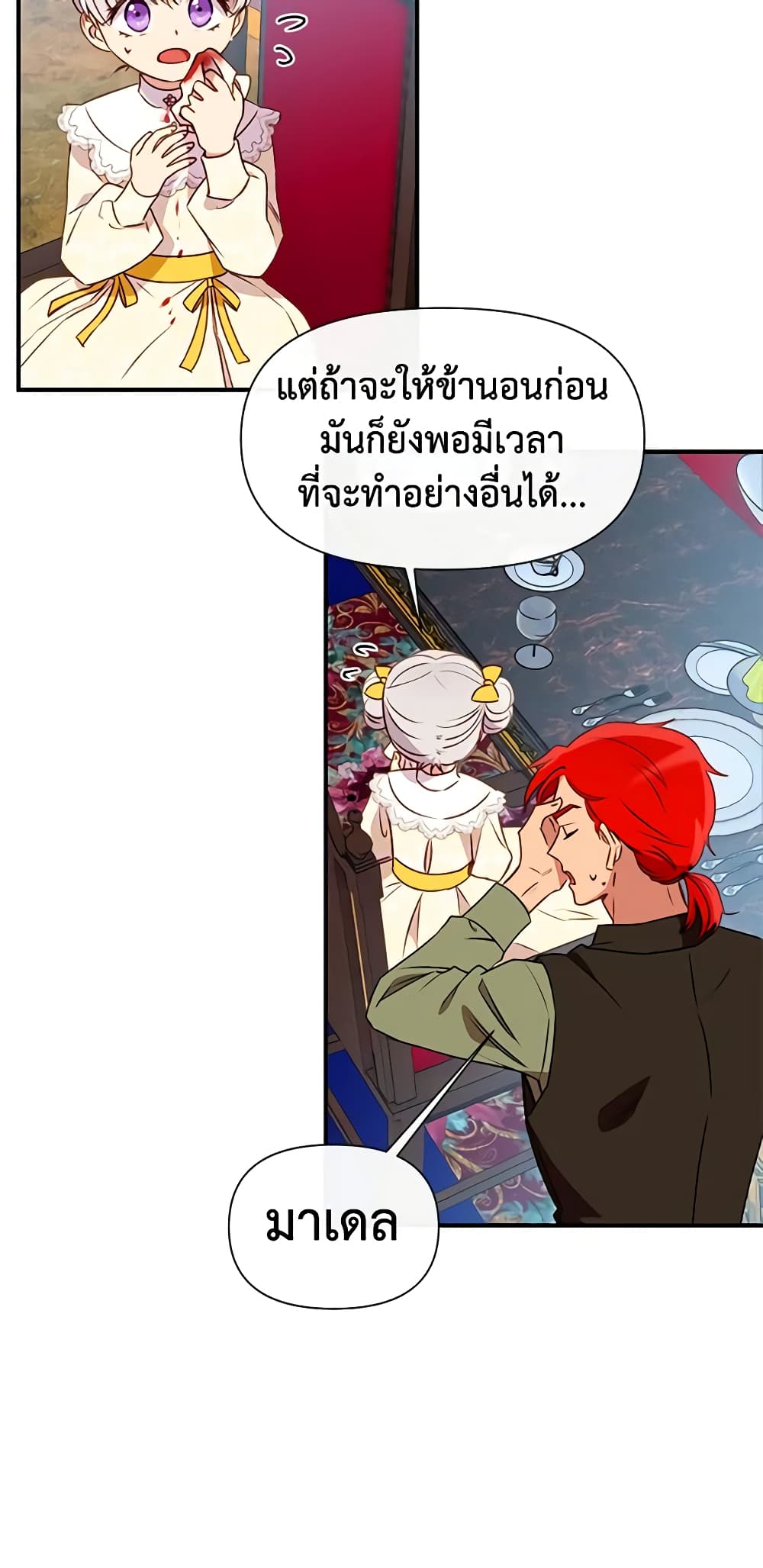 The Monster Duchess and Contract Princess page 4