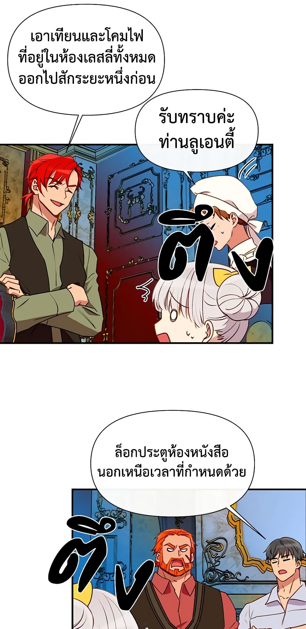 The Monster Duchess and Contract Princess page 5